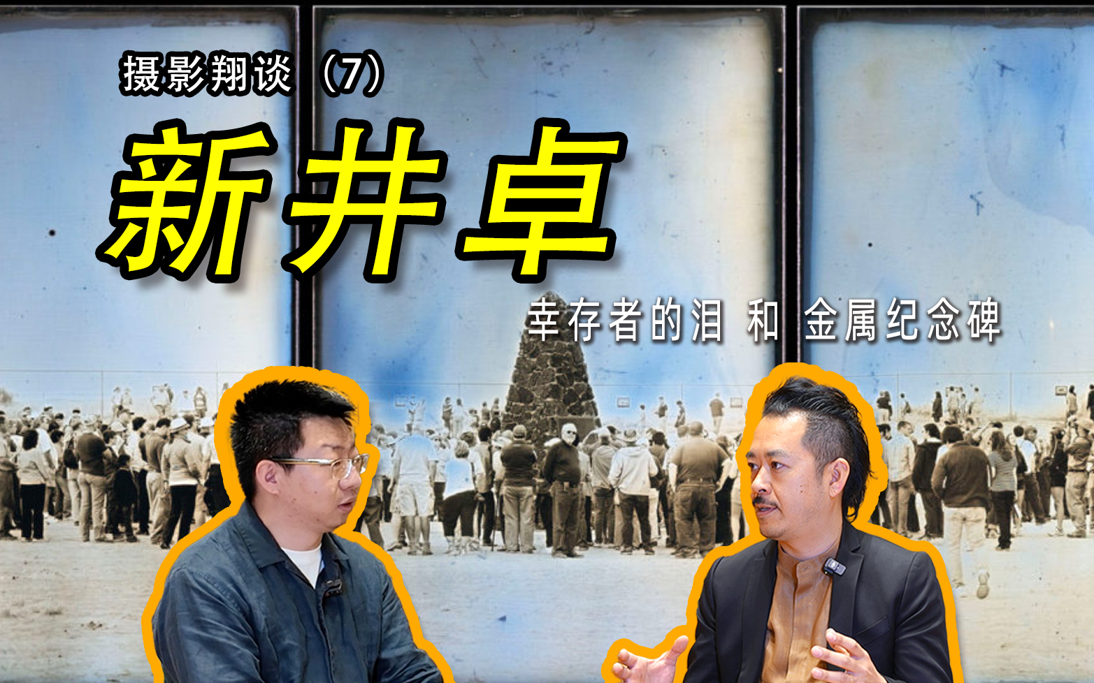 日本摄影艺术家新井卓