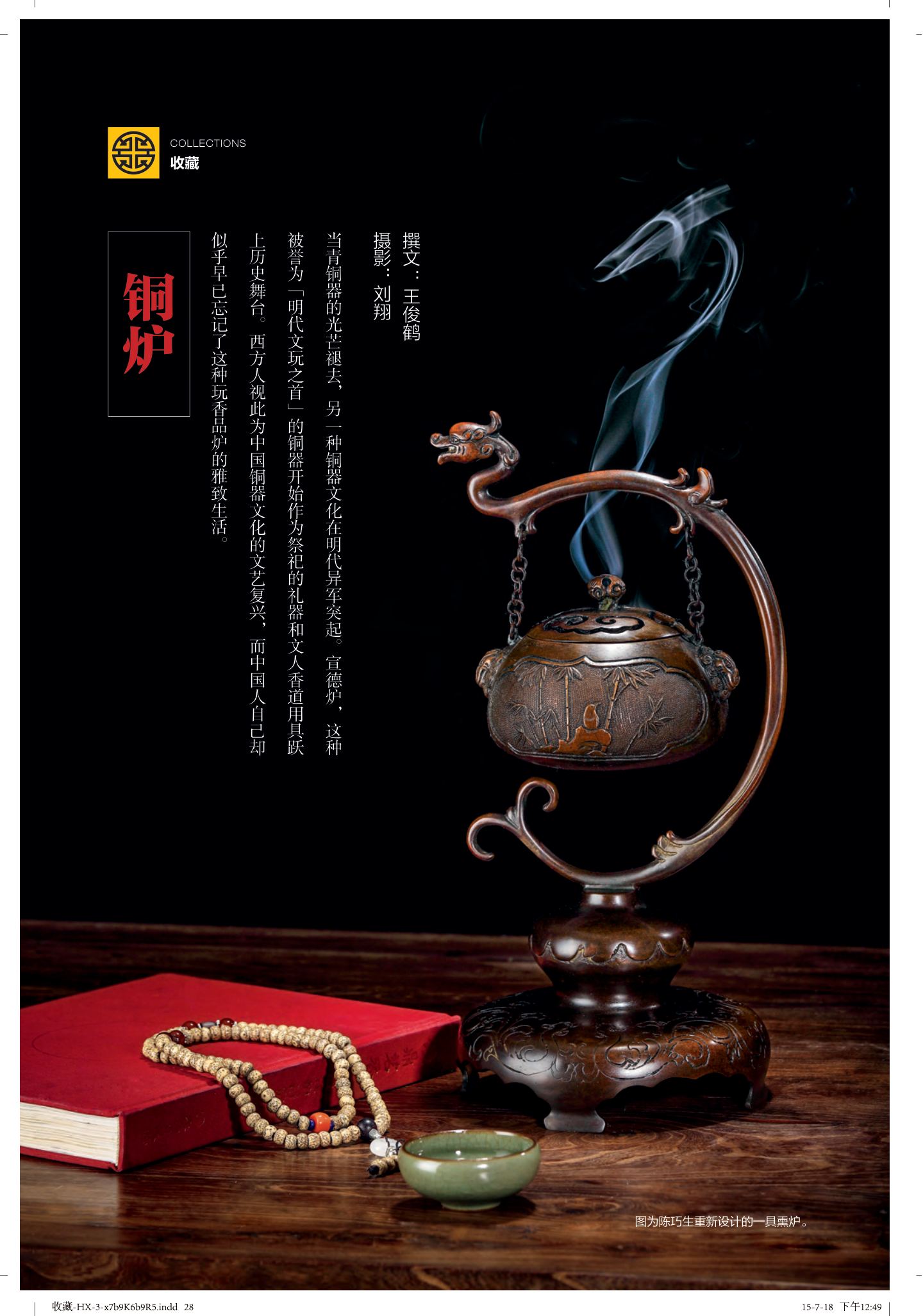 铜炉 第 1 页