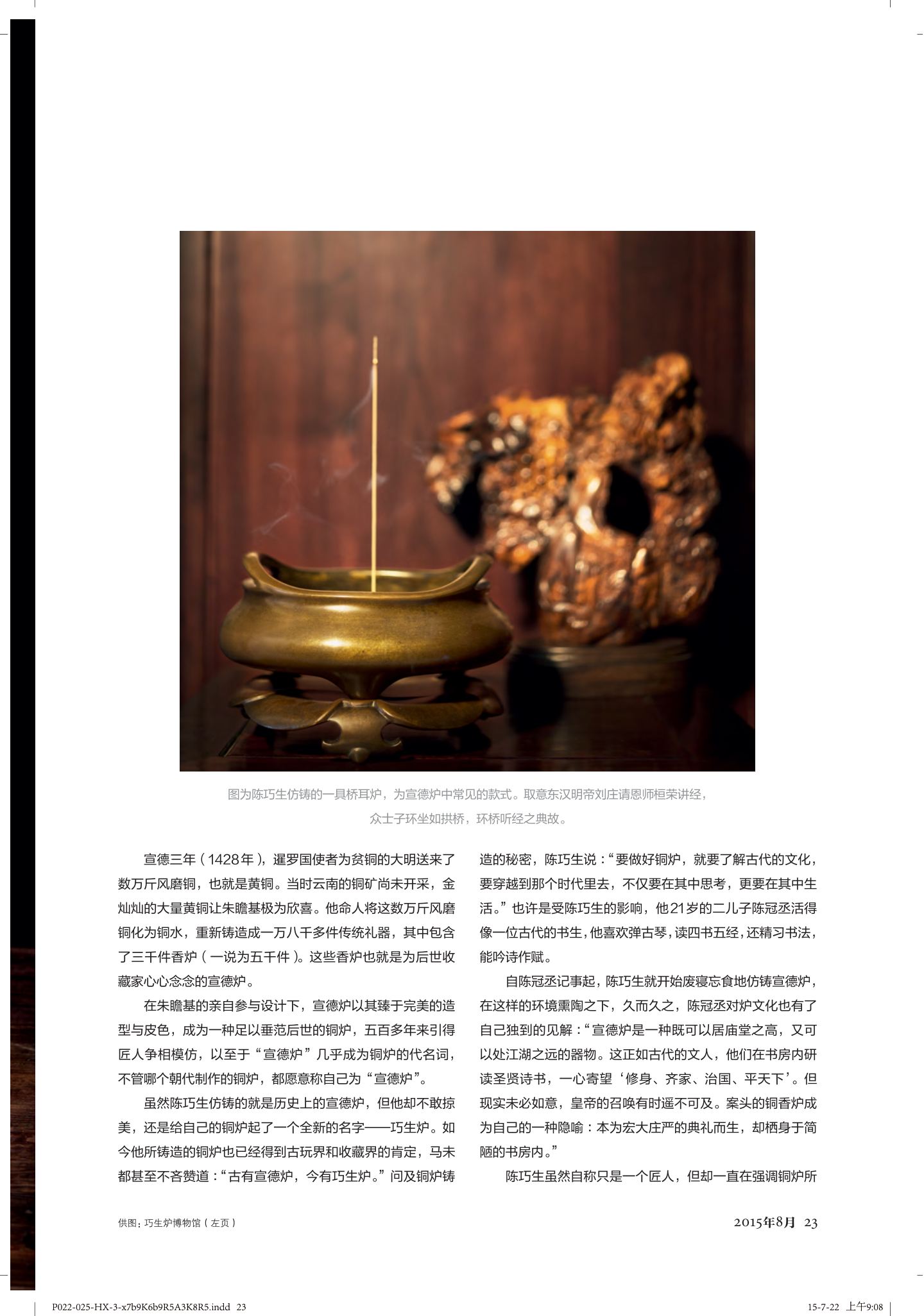铜炉 第 2 页