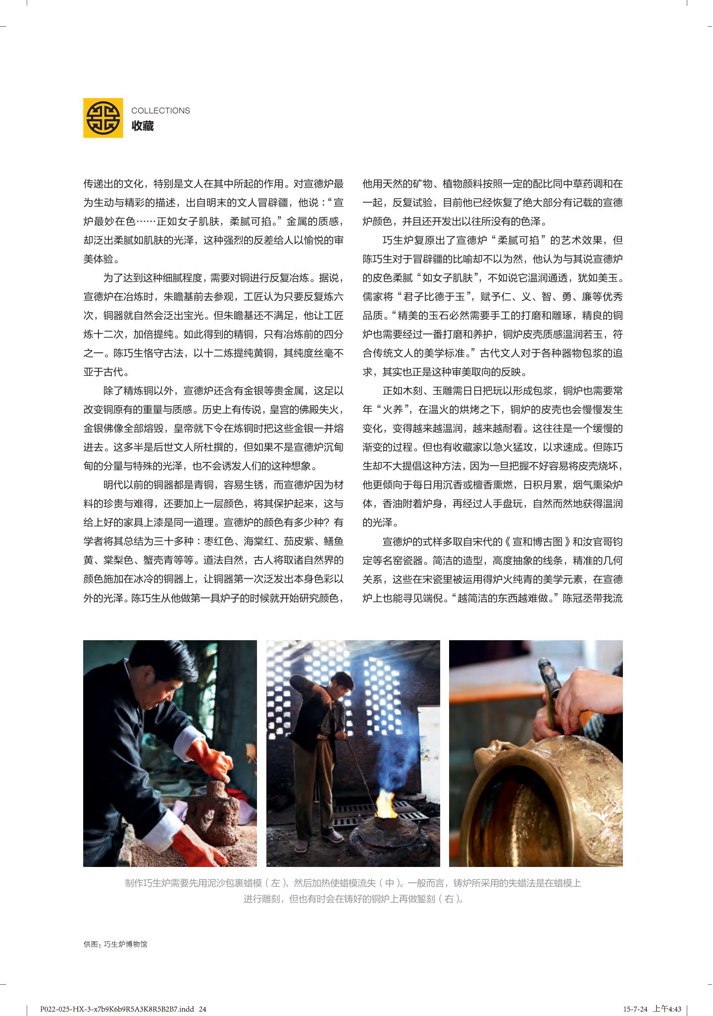 铜炉 第 3 页