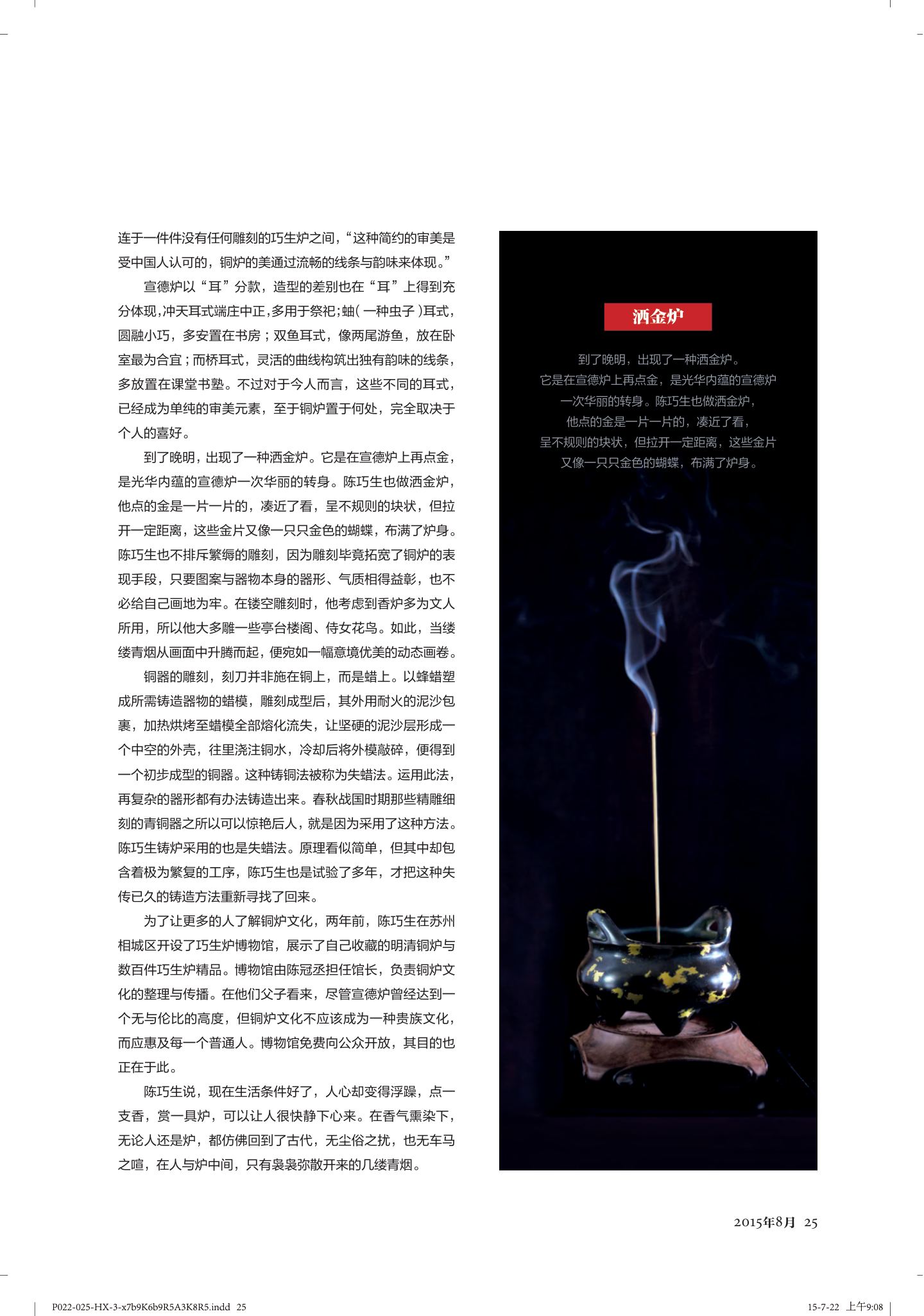 铜炉 第 4 页