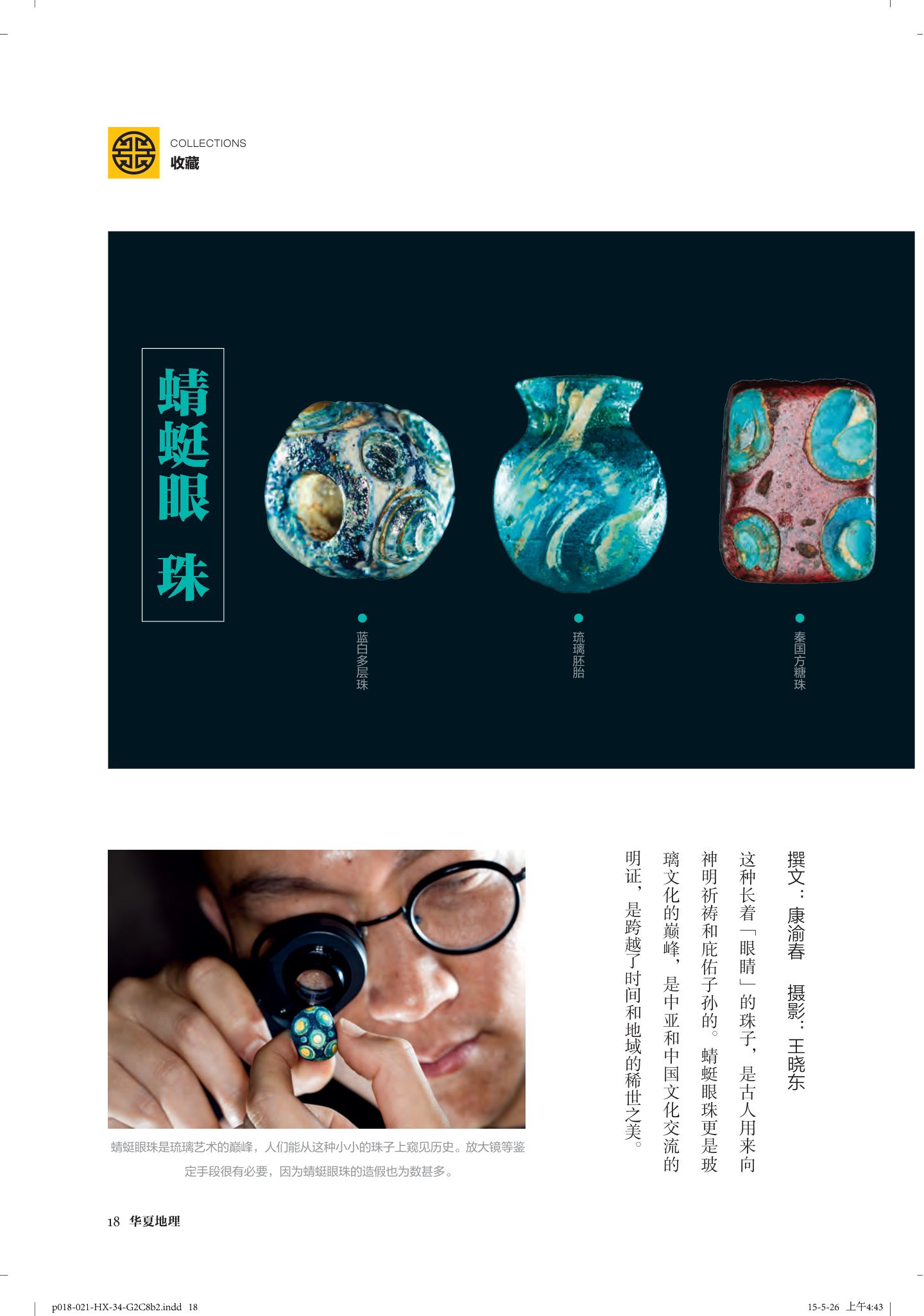 蜻蜓眼 第 1 页