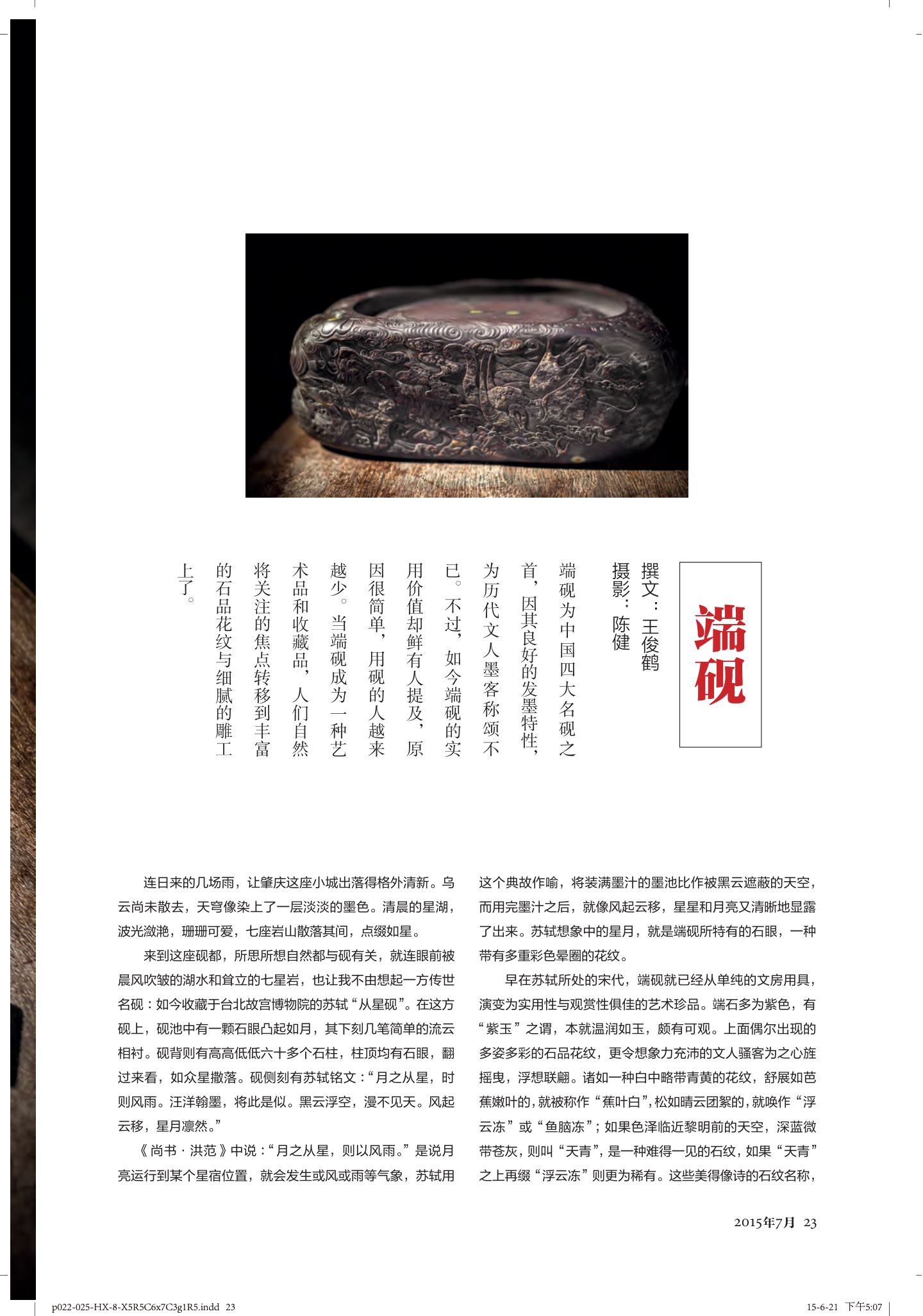 端砚 第 2 页