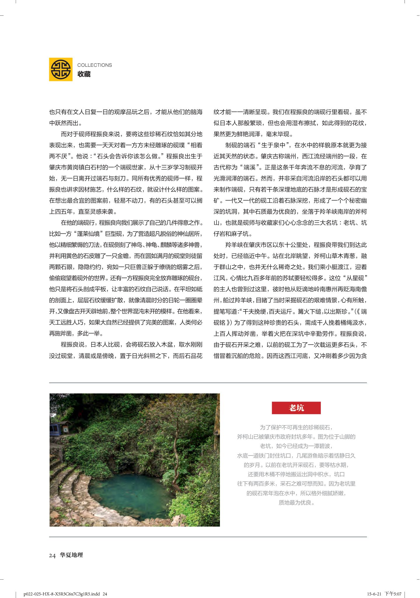 端砚 第 3 页