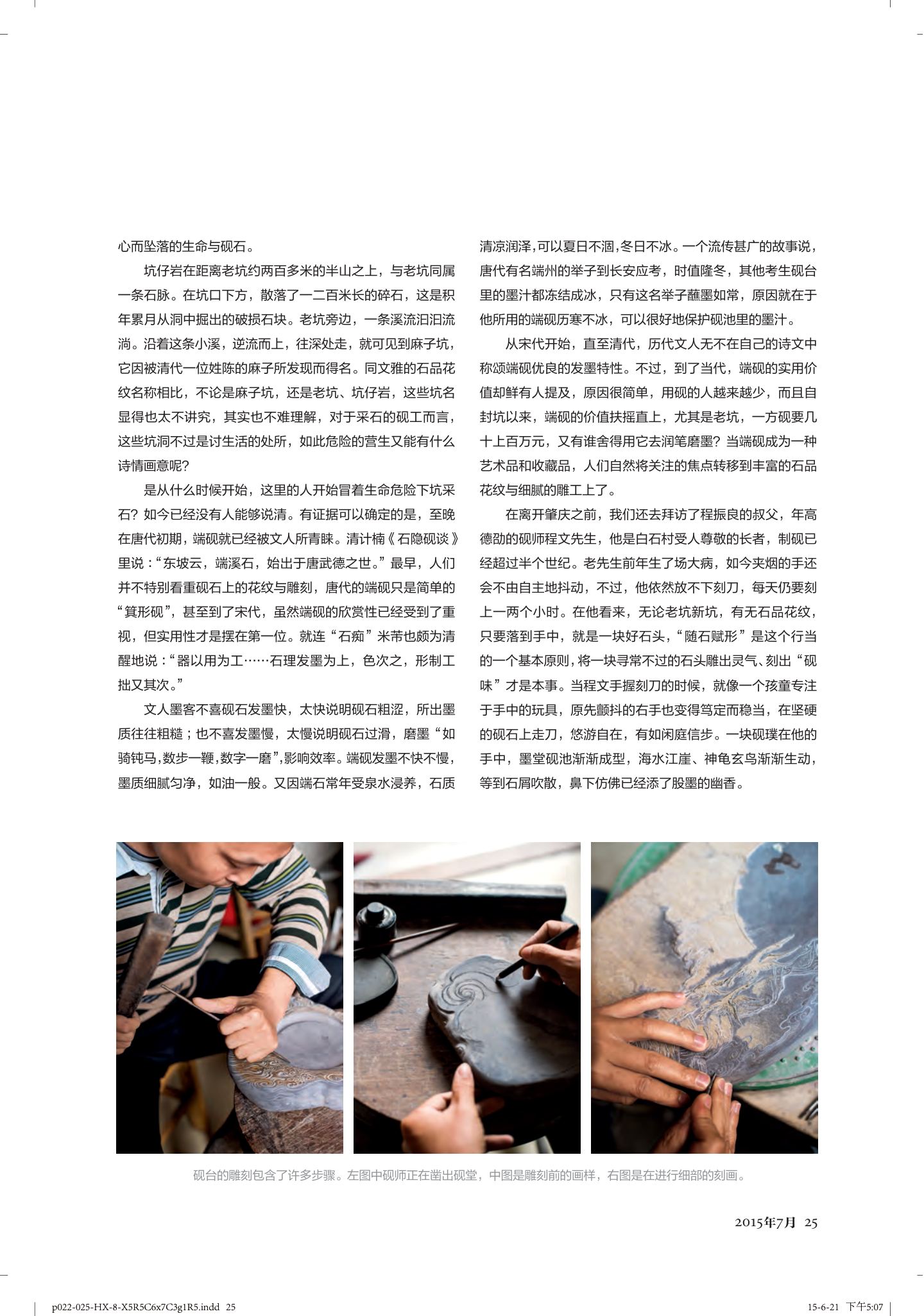 端砚 第 4 页