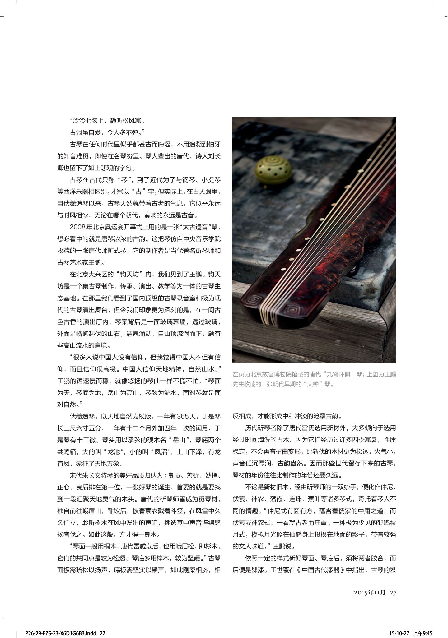 古琴 第 2 页