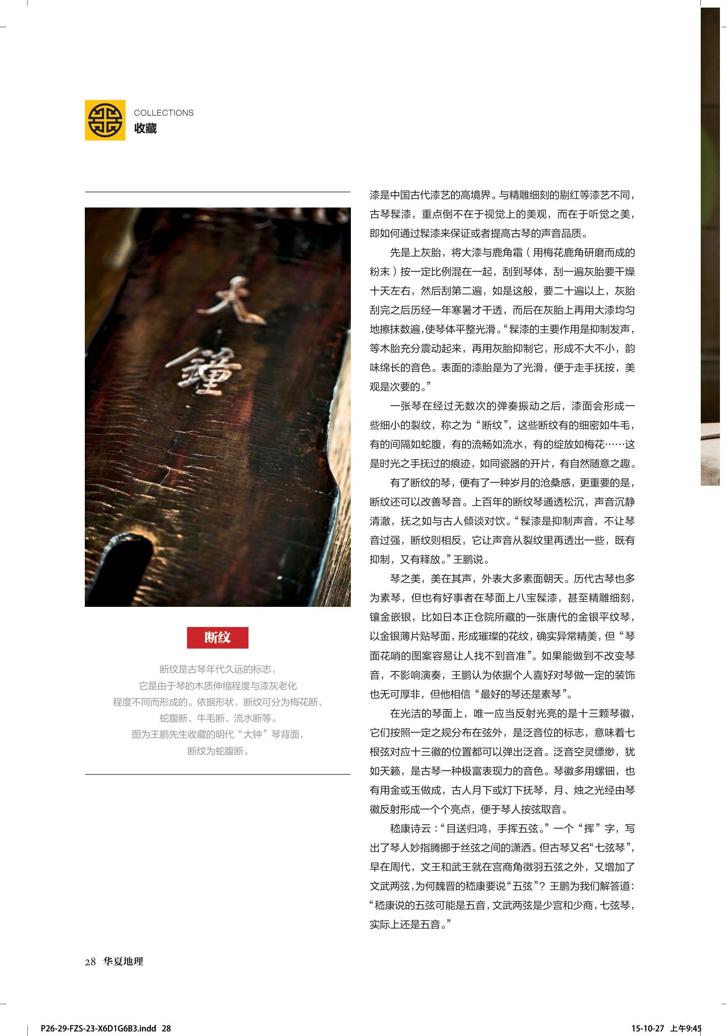 古琴 第 3 页
