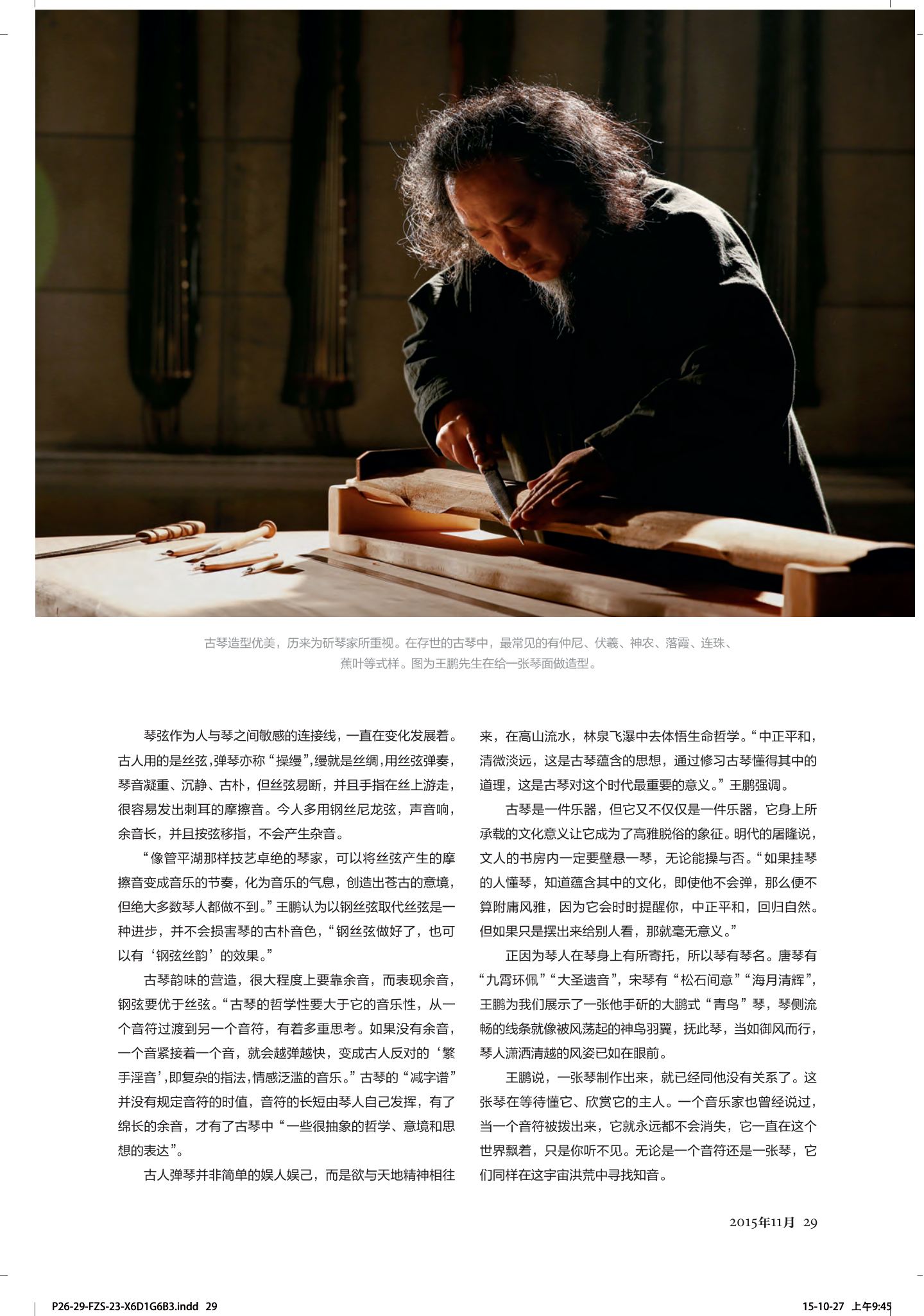 古琴 第 4 页