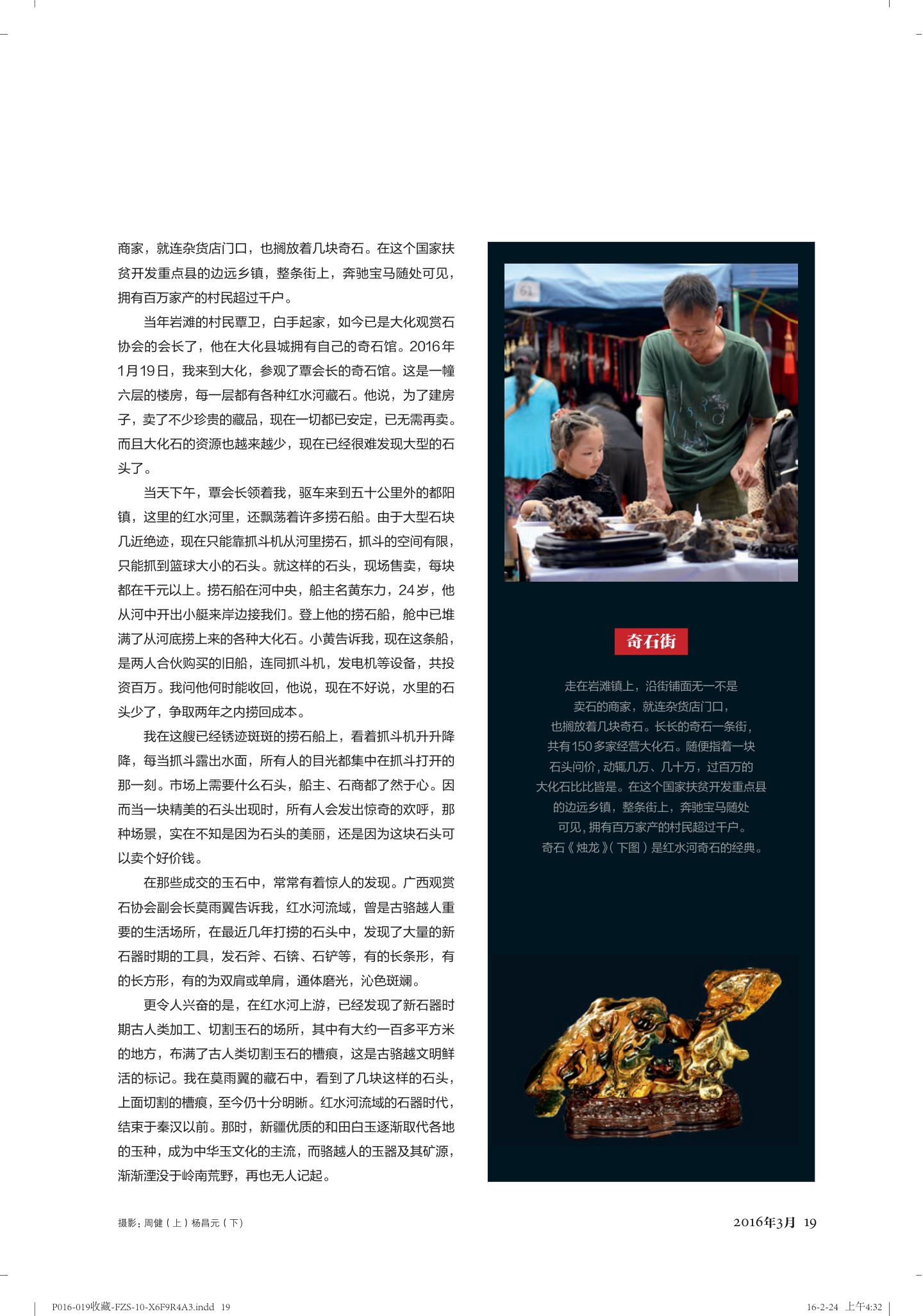 红水河奇石 第 4 页