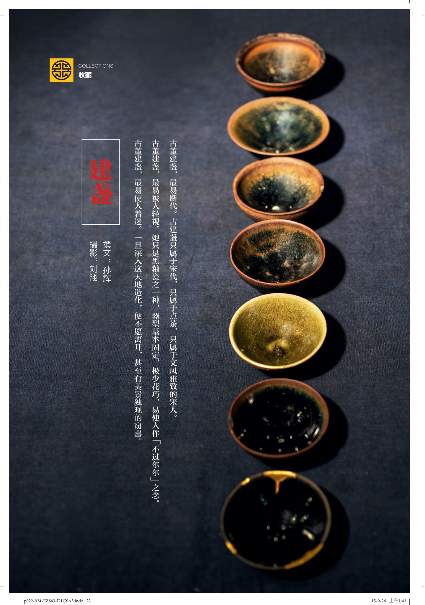 建盏 第 1 页