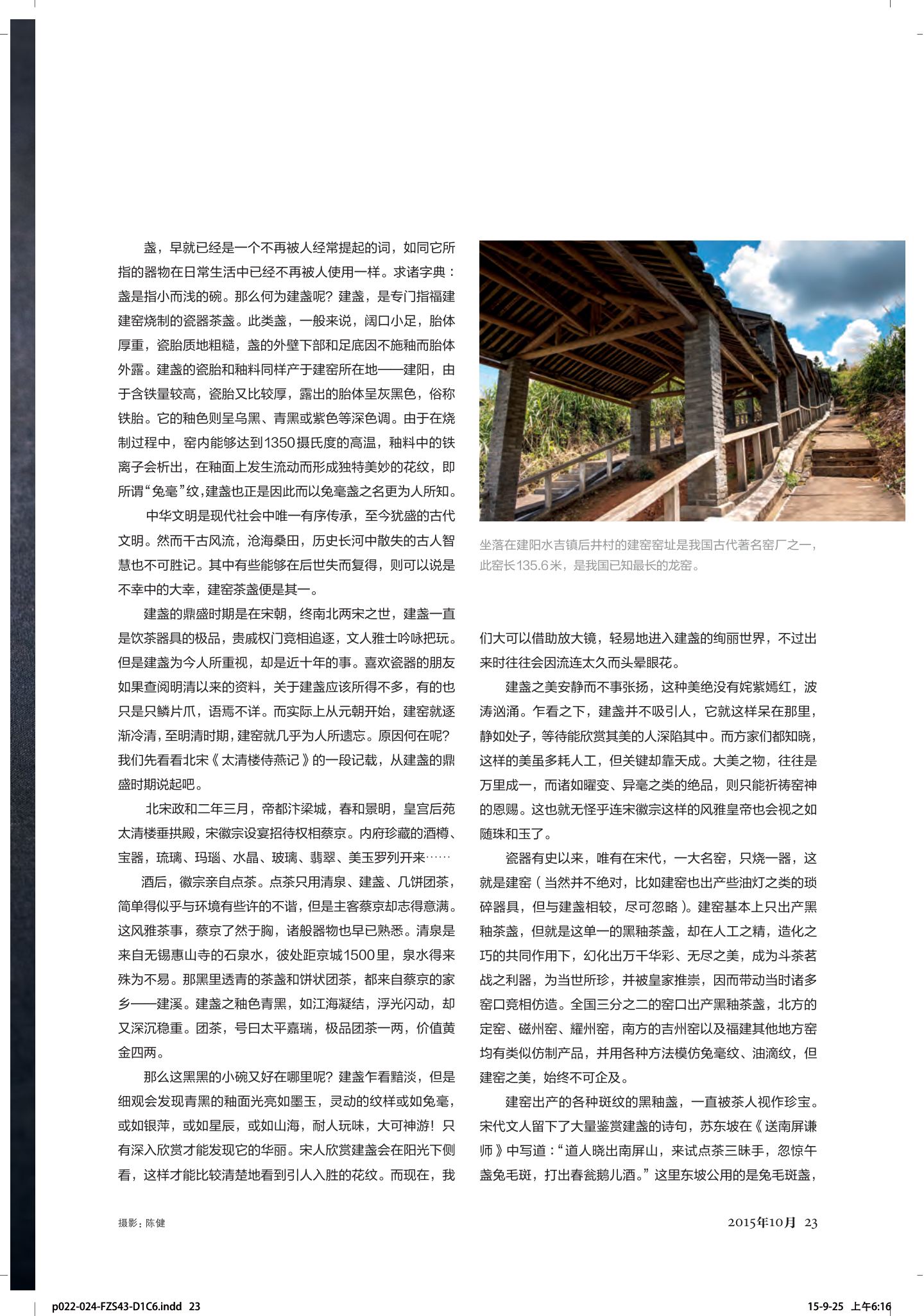 建盏 第 2 页