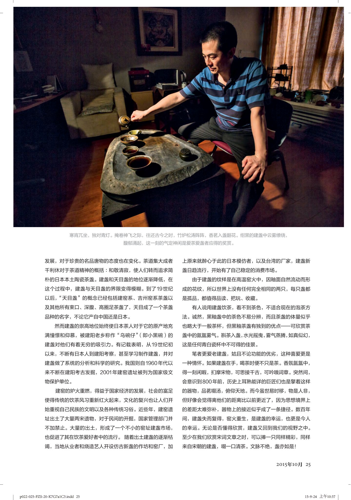 建盏 第 4 页