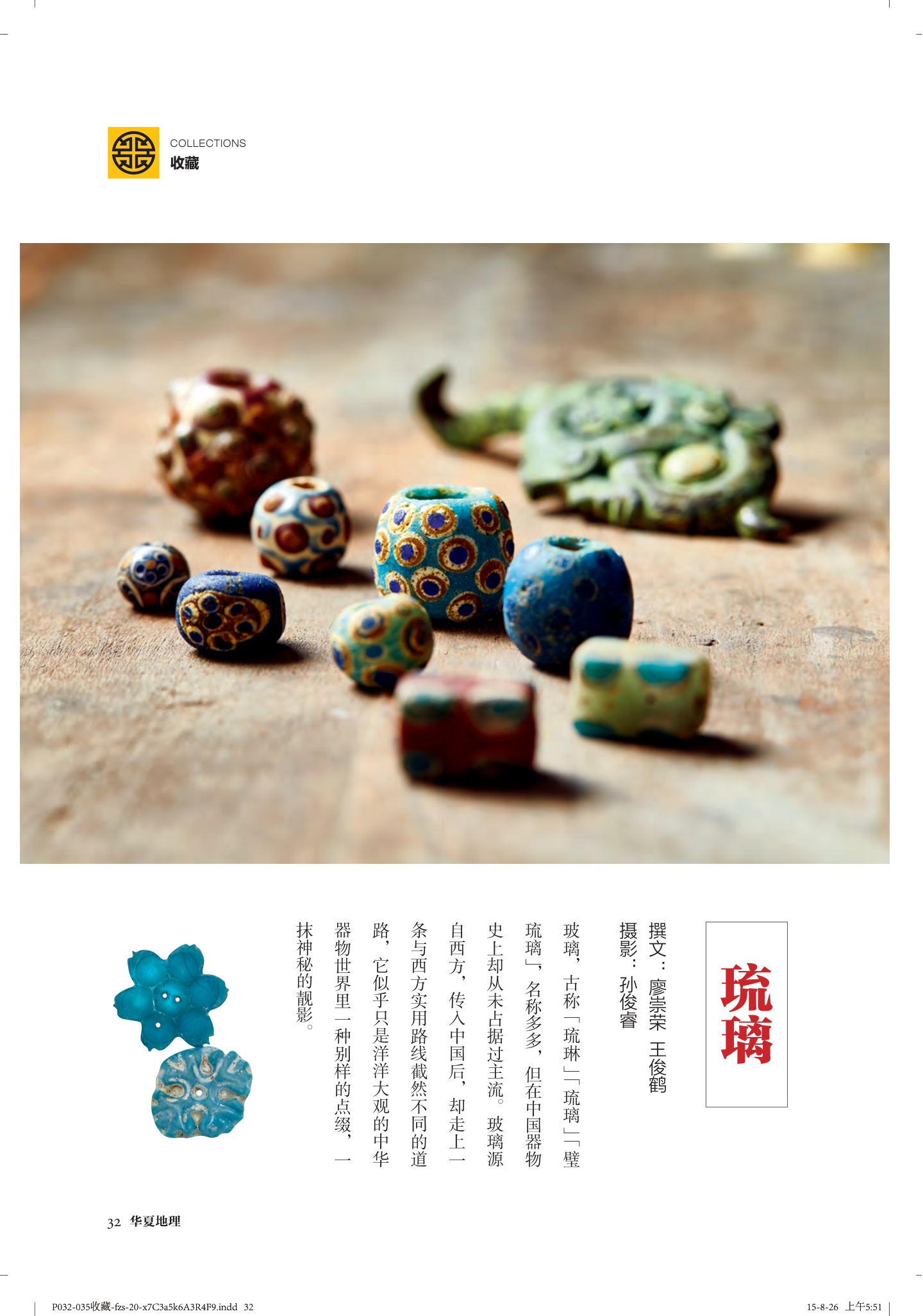 琉璃 第 1 页