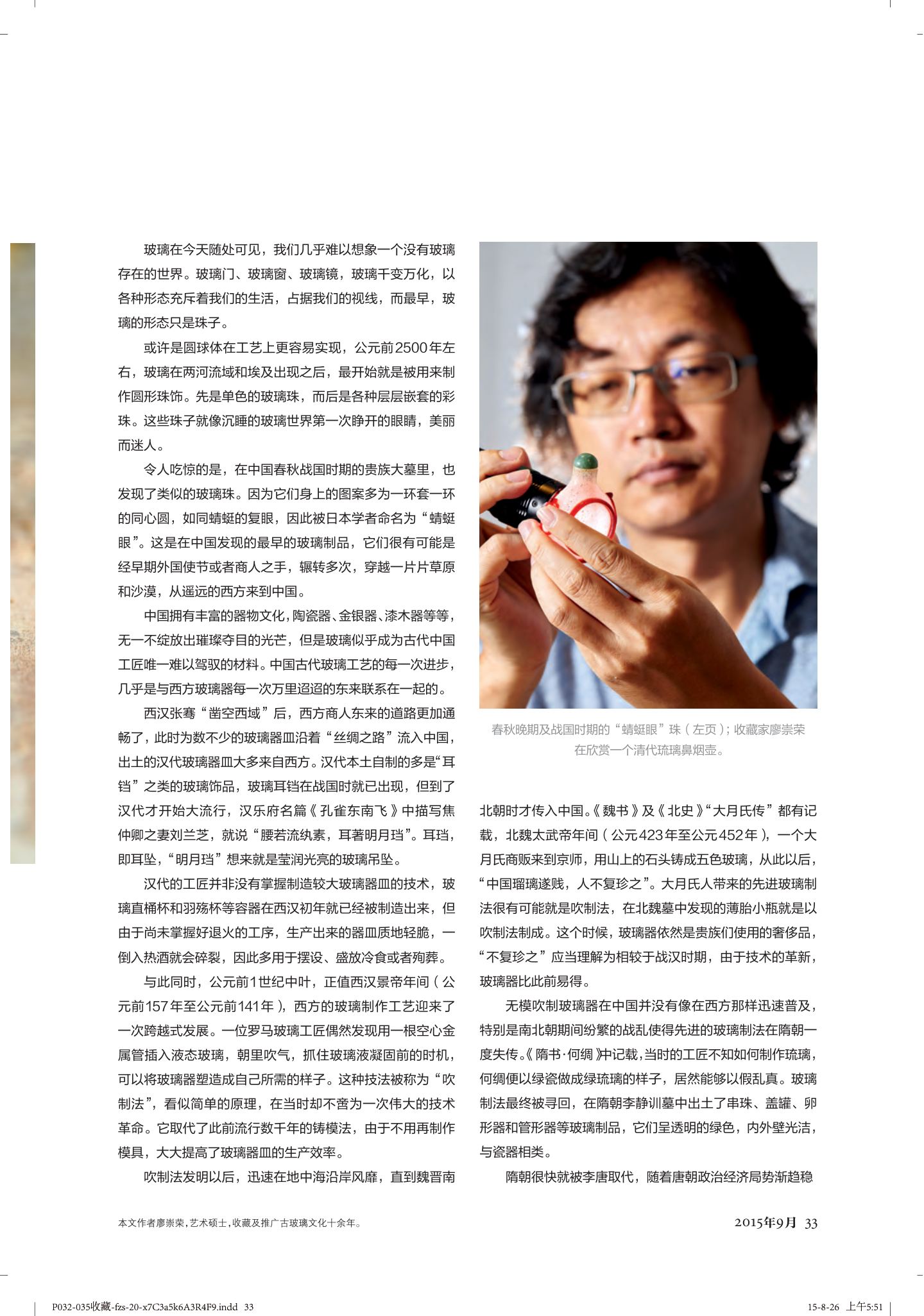 琉璃 第 2 页