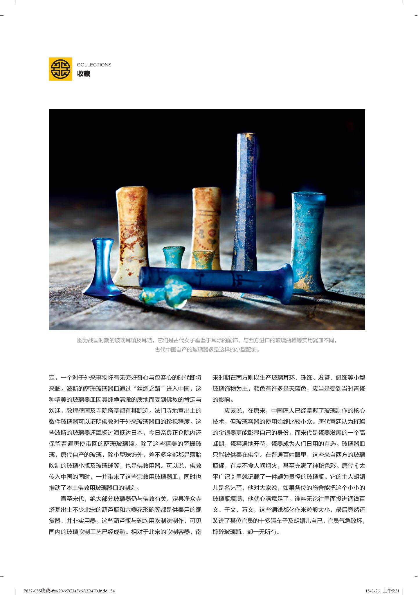 琉璃 第 3 页