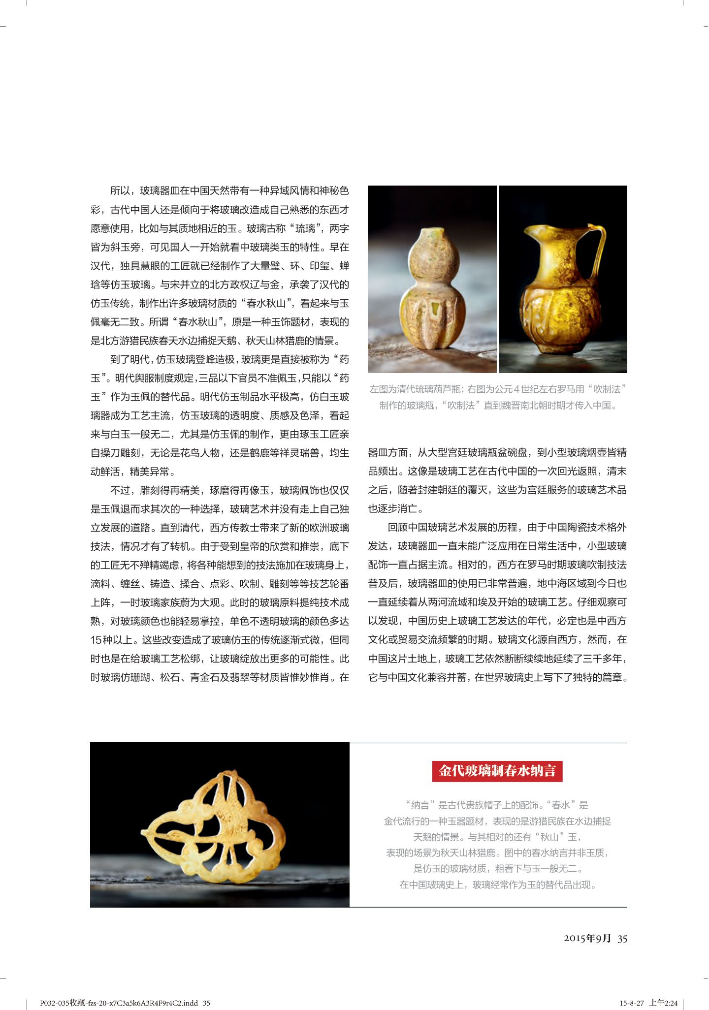 琉璃 第 4 页