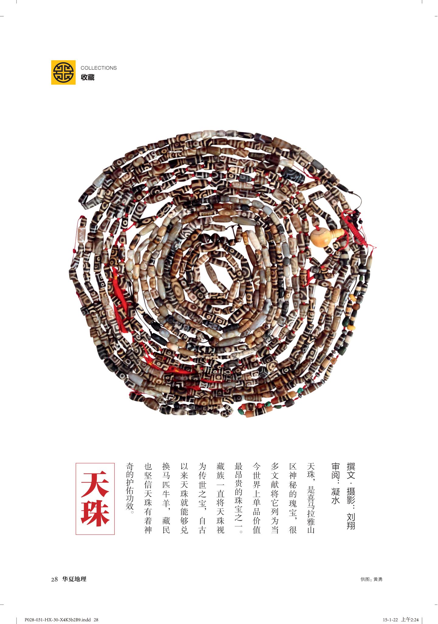 天珠（NG 专题） 第 1 页