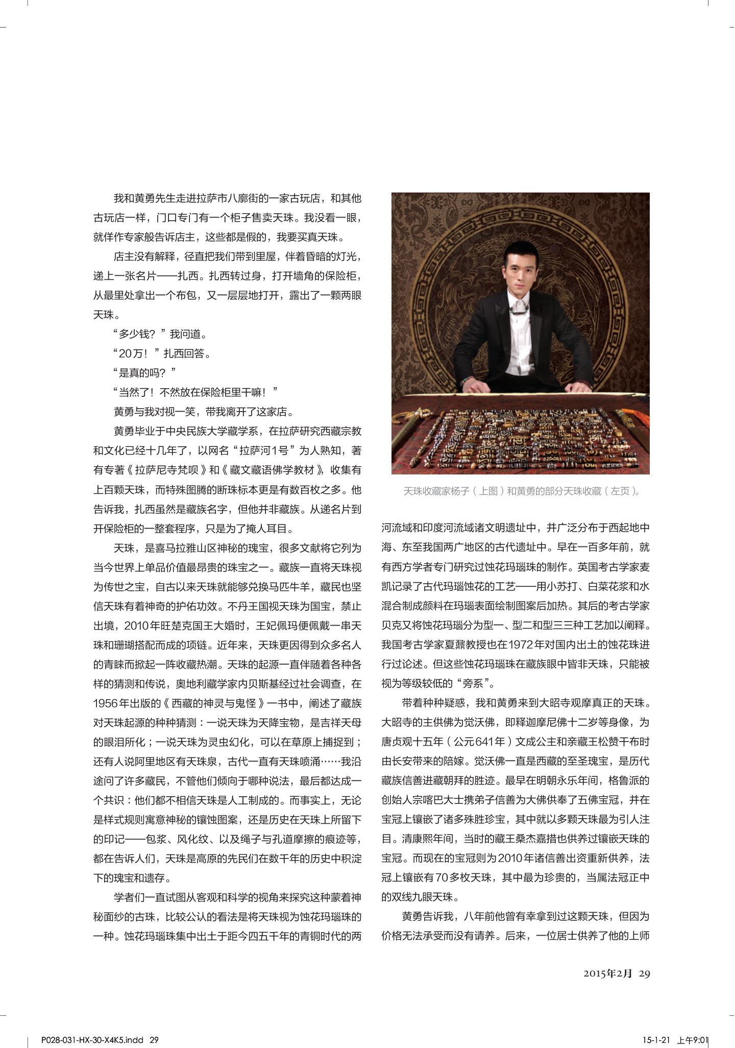 天珠（NG 专题） 第 2 页