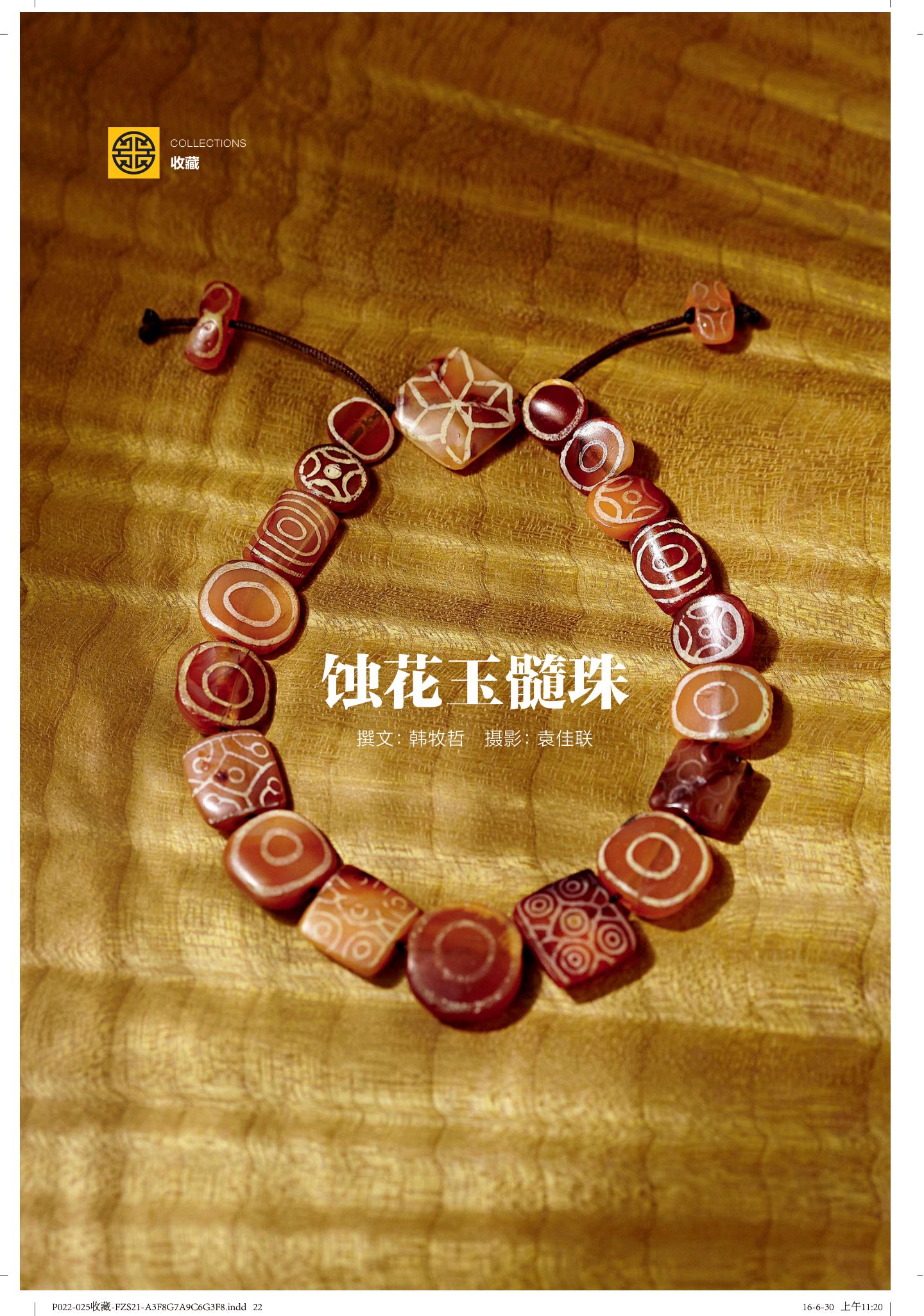 红玉髓 第 1 页