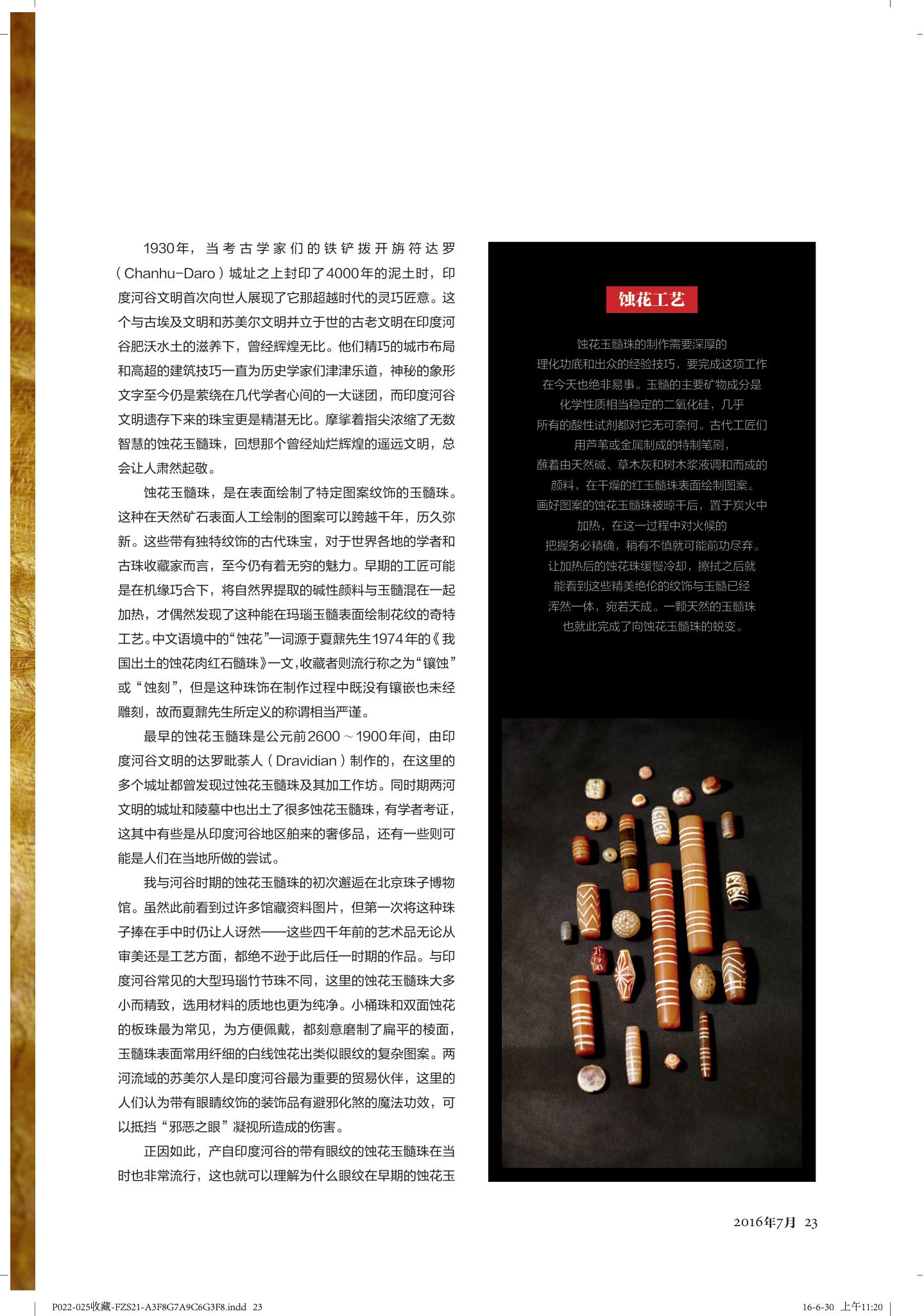 红玉髓 第 2 页