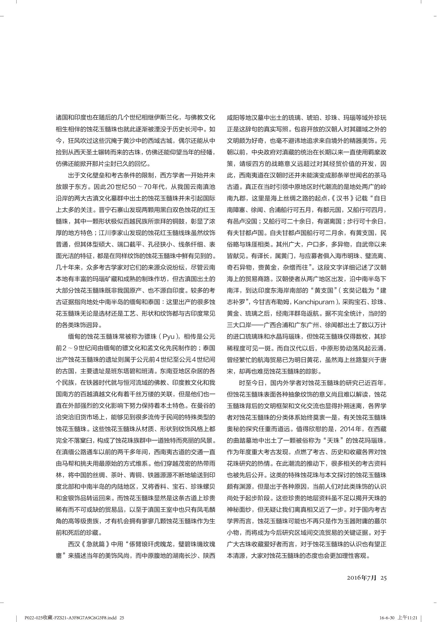 红玉髓 第 4 页