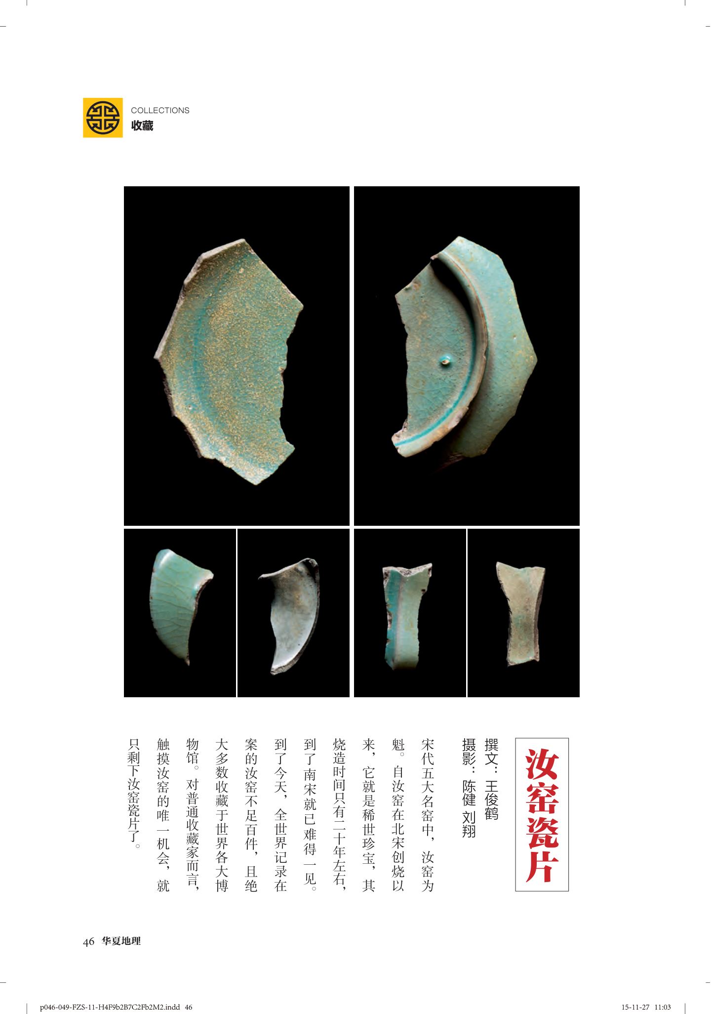 汝窑 第 1 页