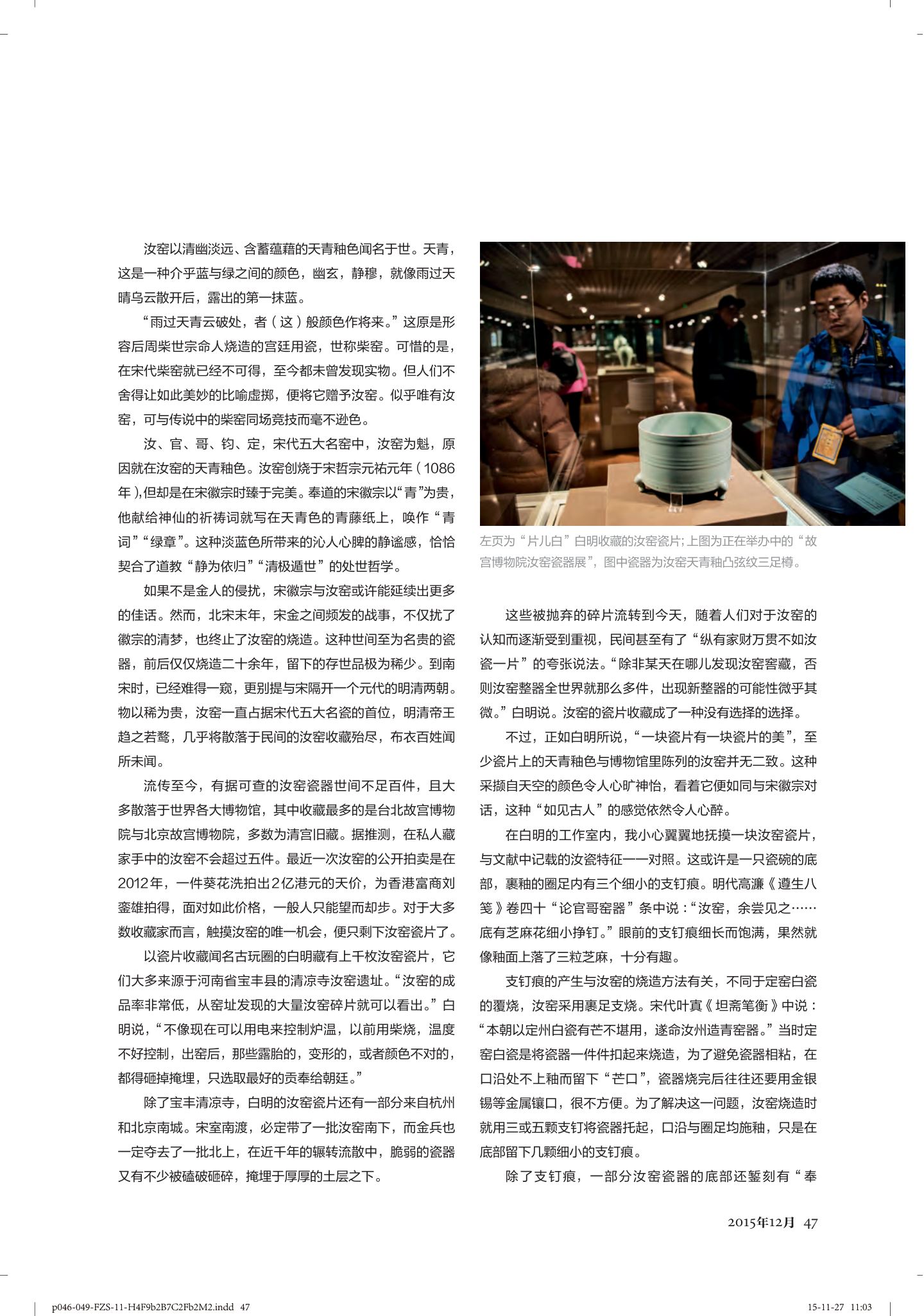 汝窑 第 2 页