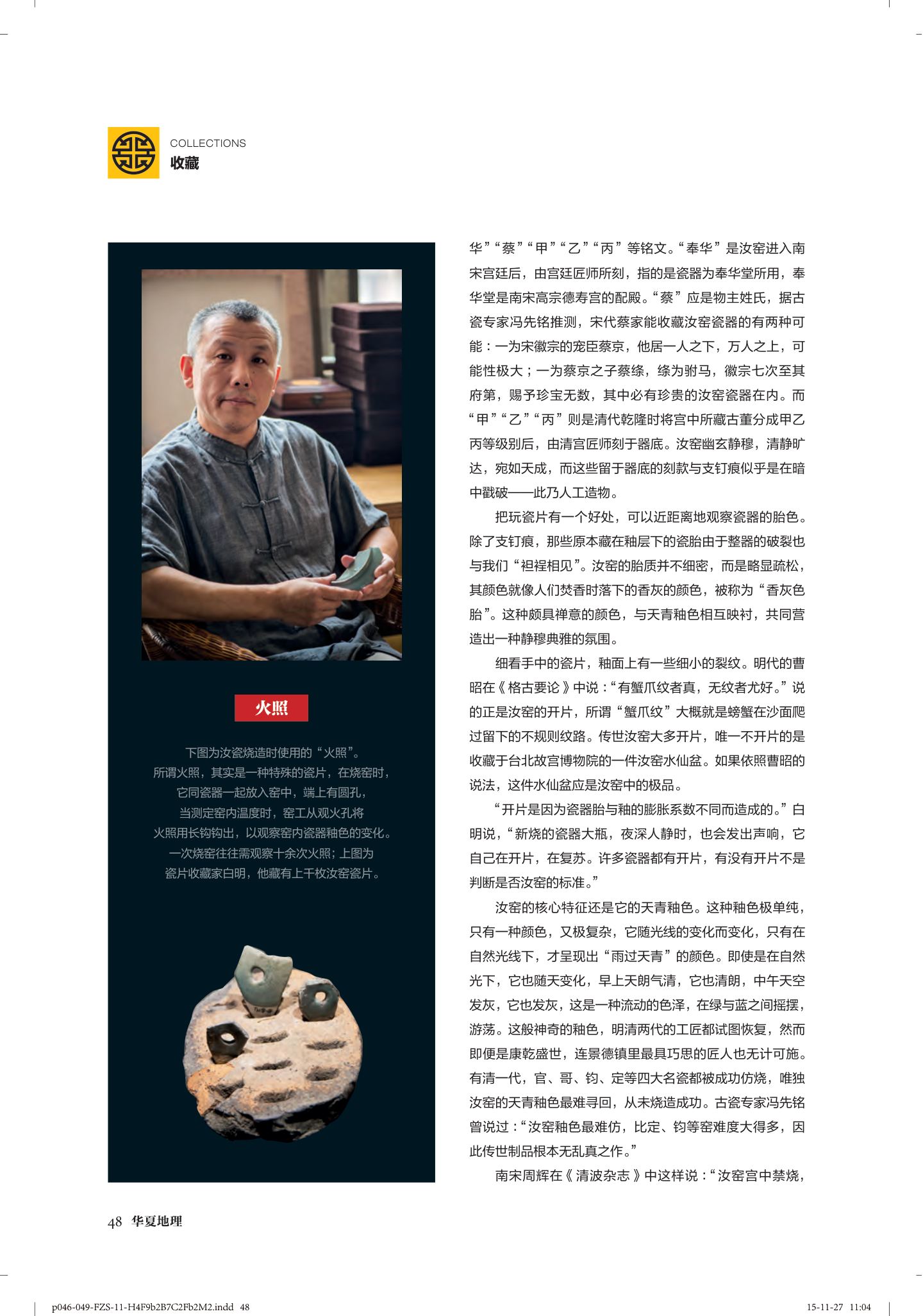 汝窑 第 3 页