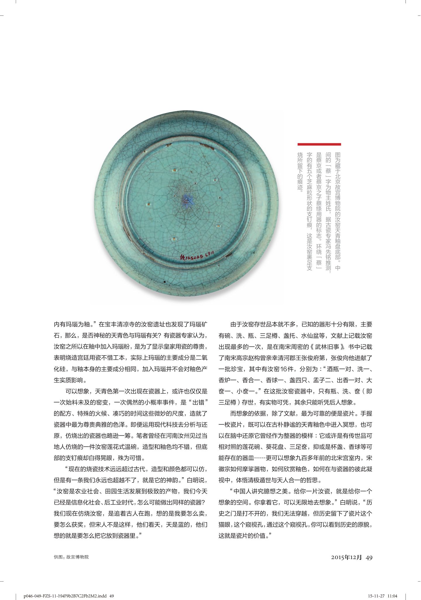 汝窑 第 4 页