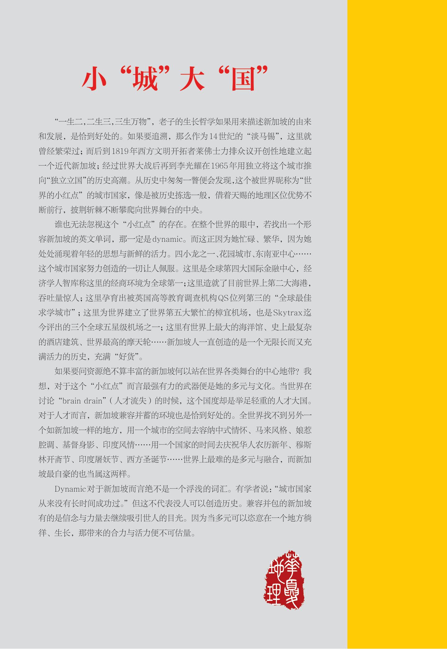 新加坡 第 2 页