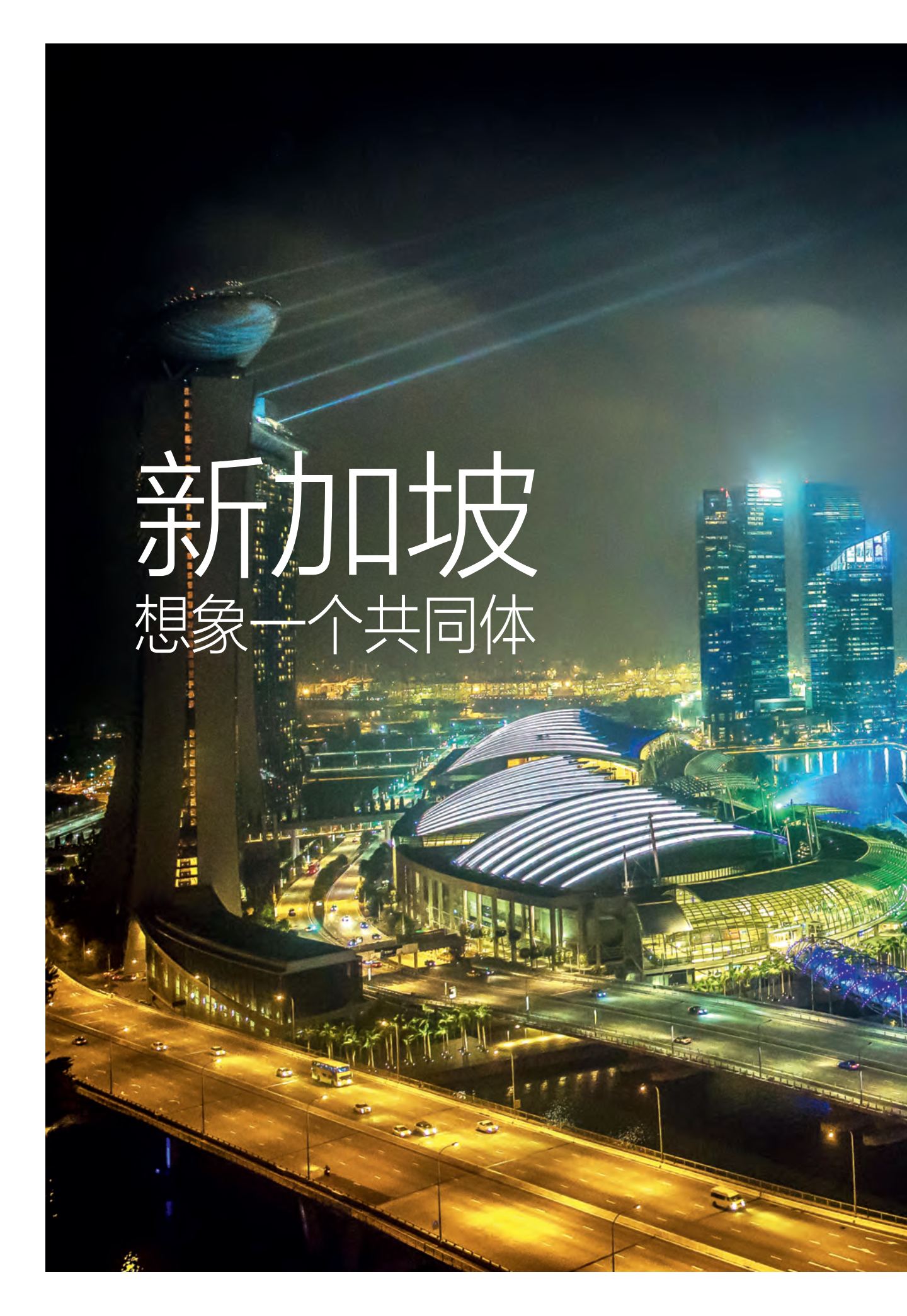 新加坡 第 4 页