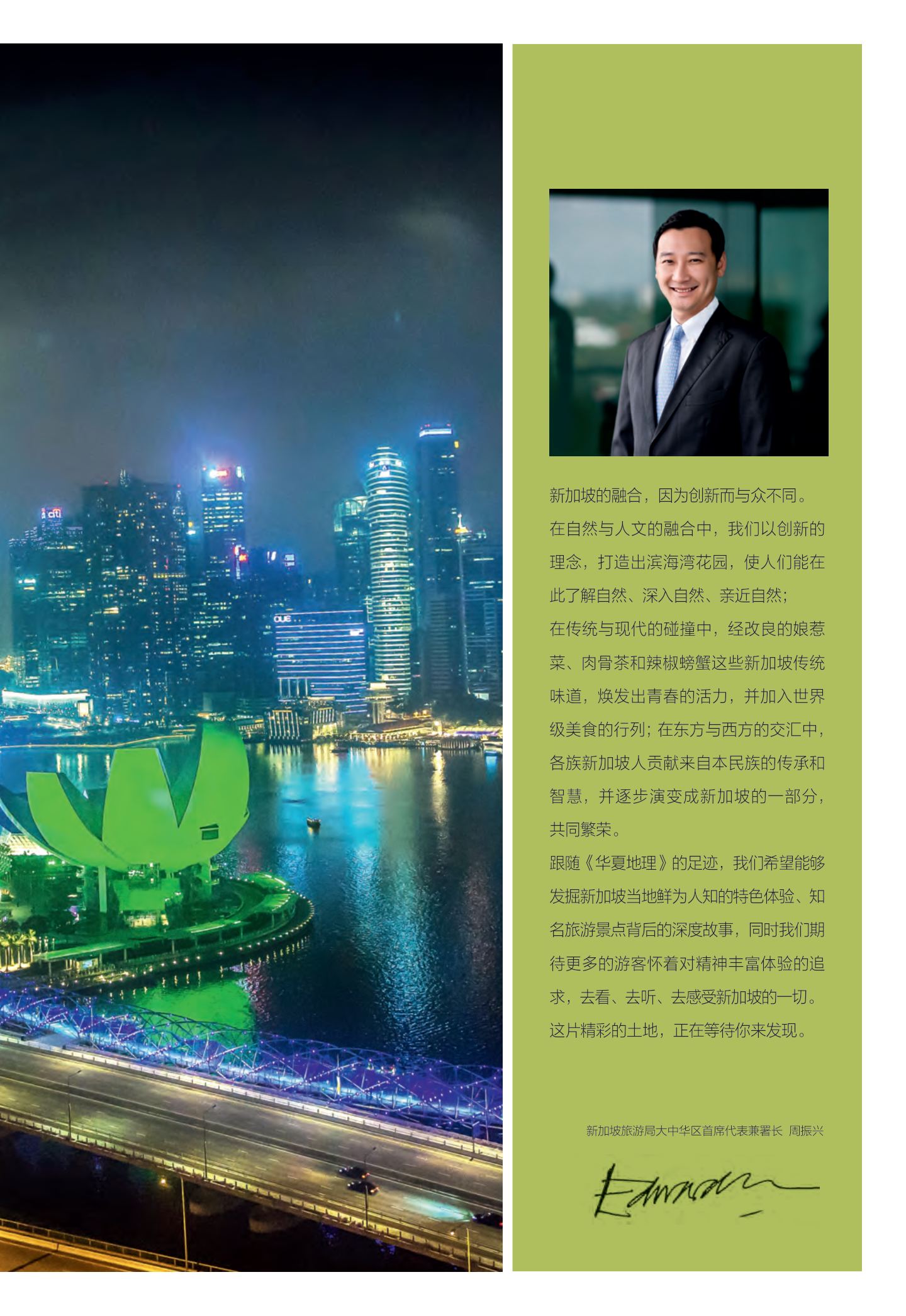 新加坡 第 5 页