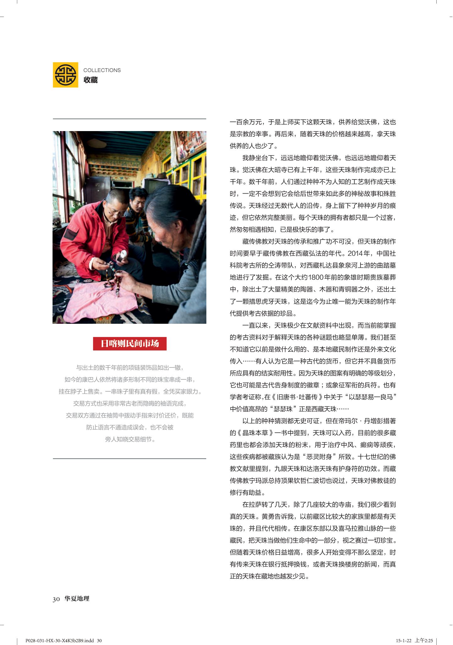 天珠（收藏专题） 第 3 页