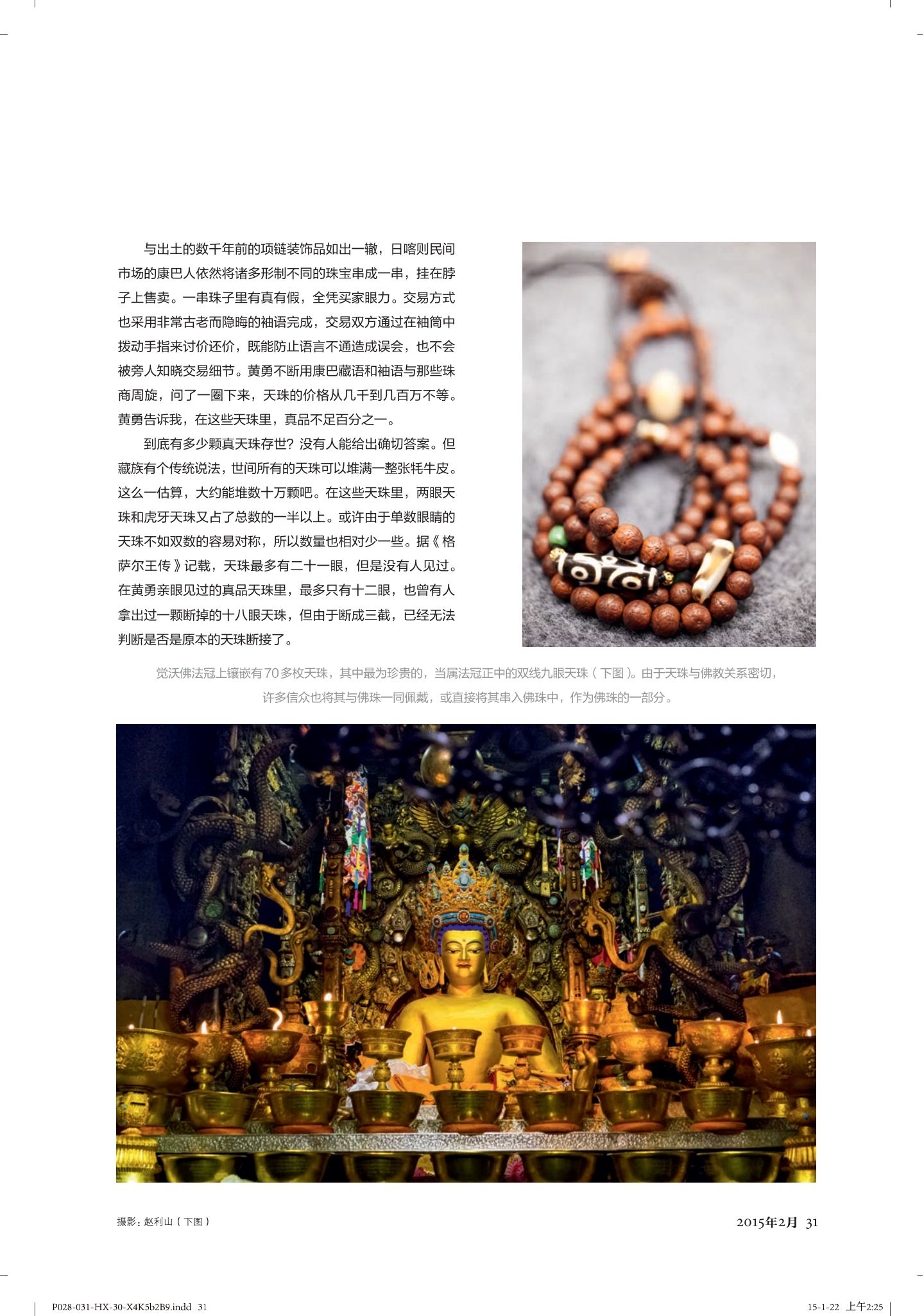 天珠（收藏专题） 第 4 页