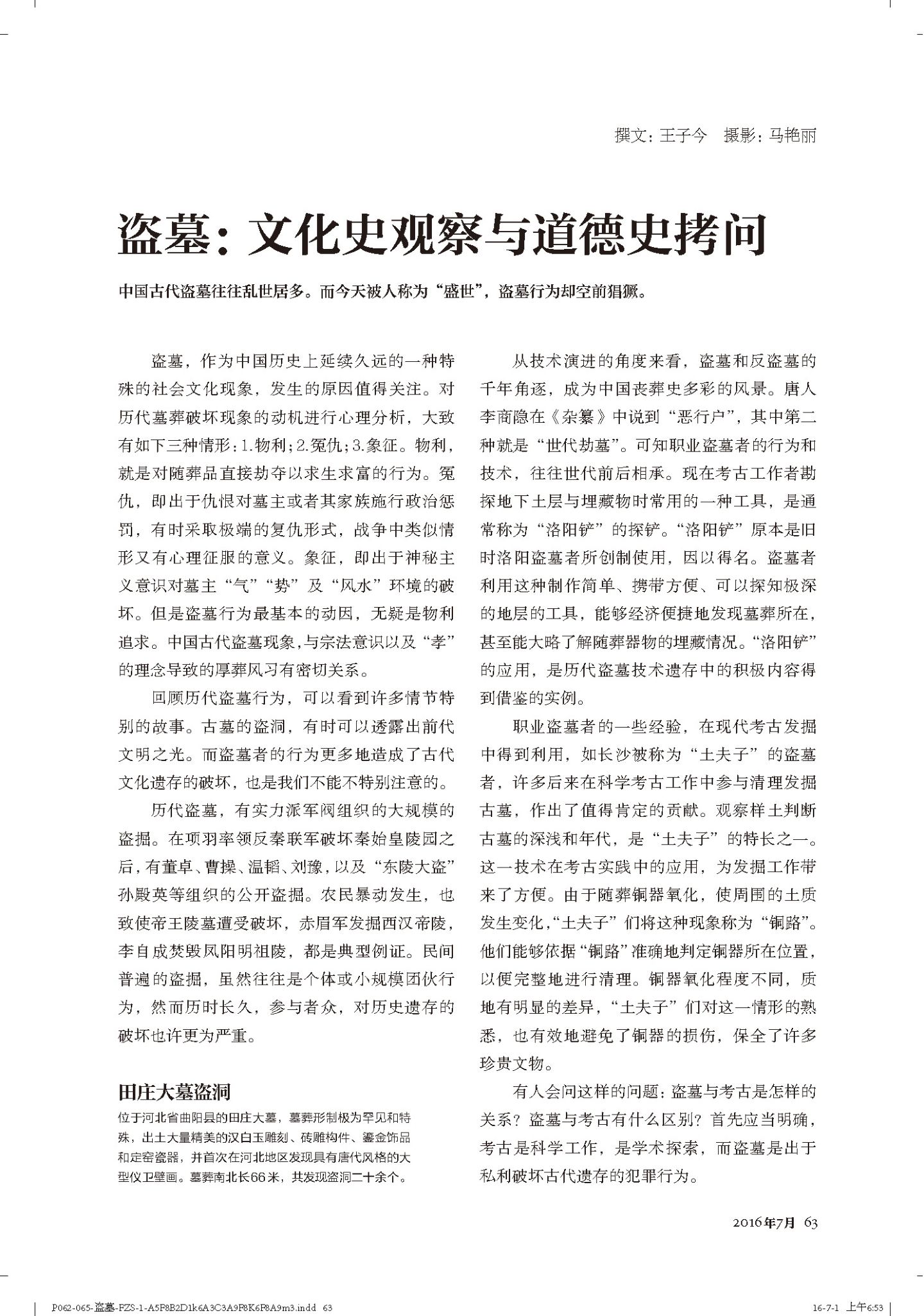 盗墓 第 2 页