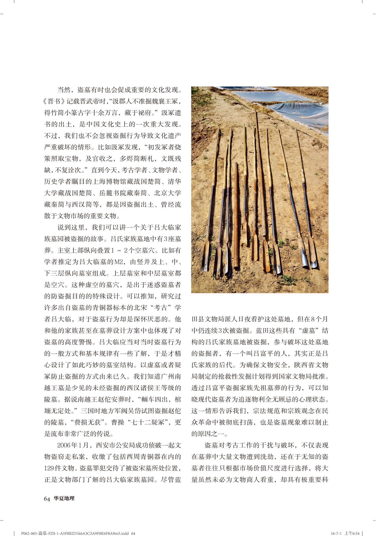盗墓 第 3 页