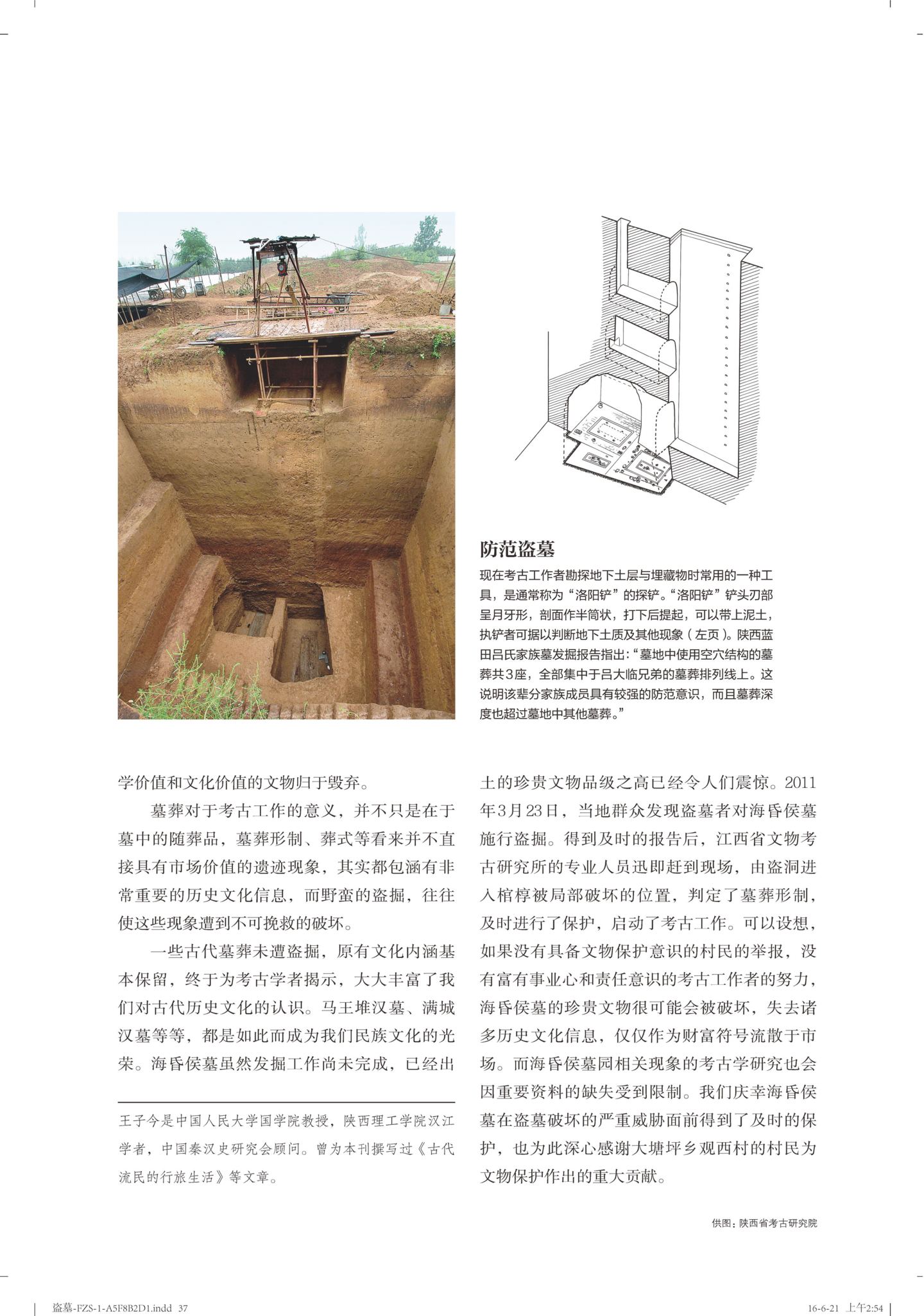 盗墓 第 4 页