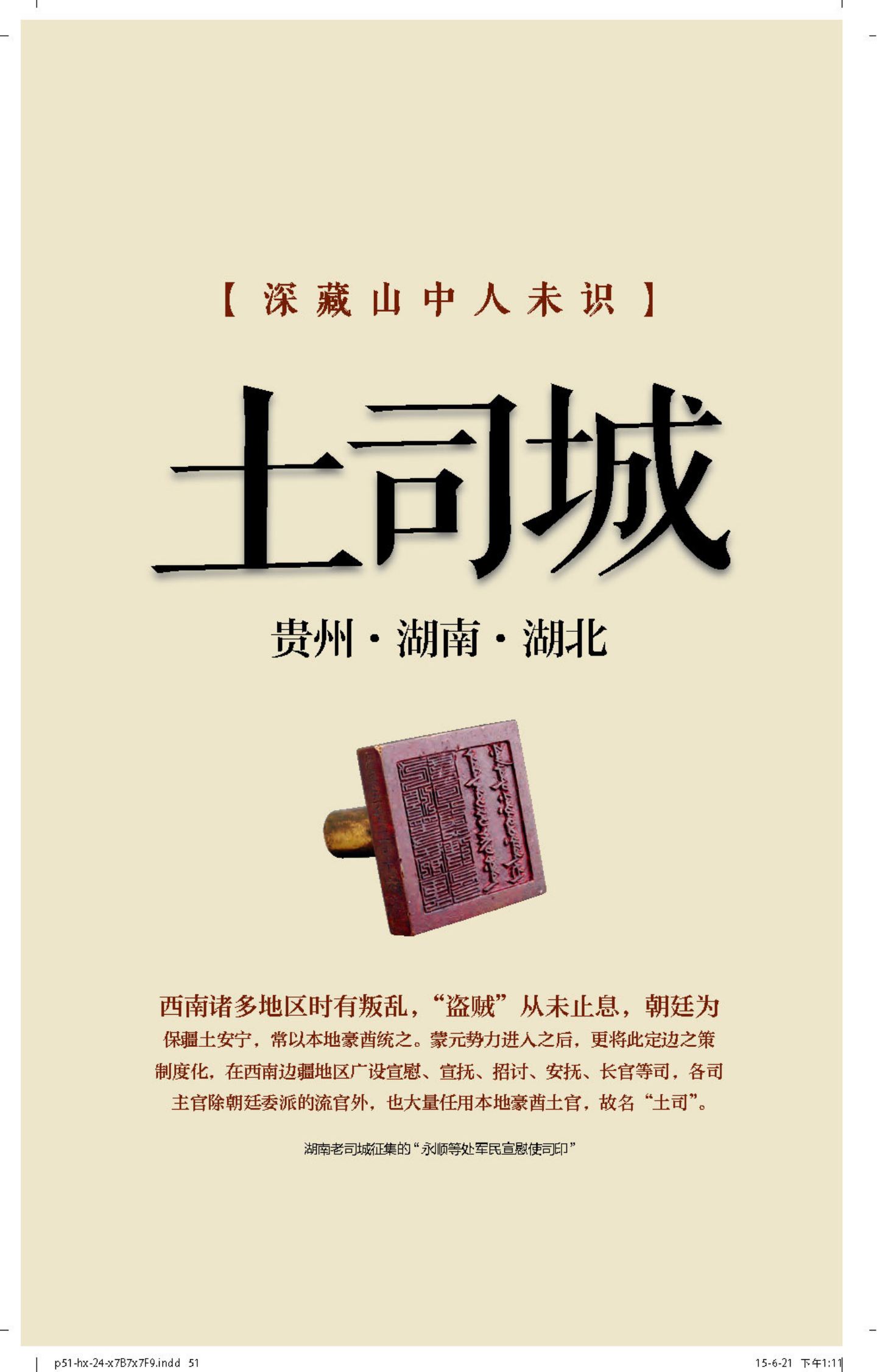 土司城 第 5 页