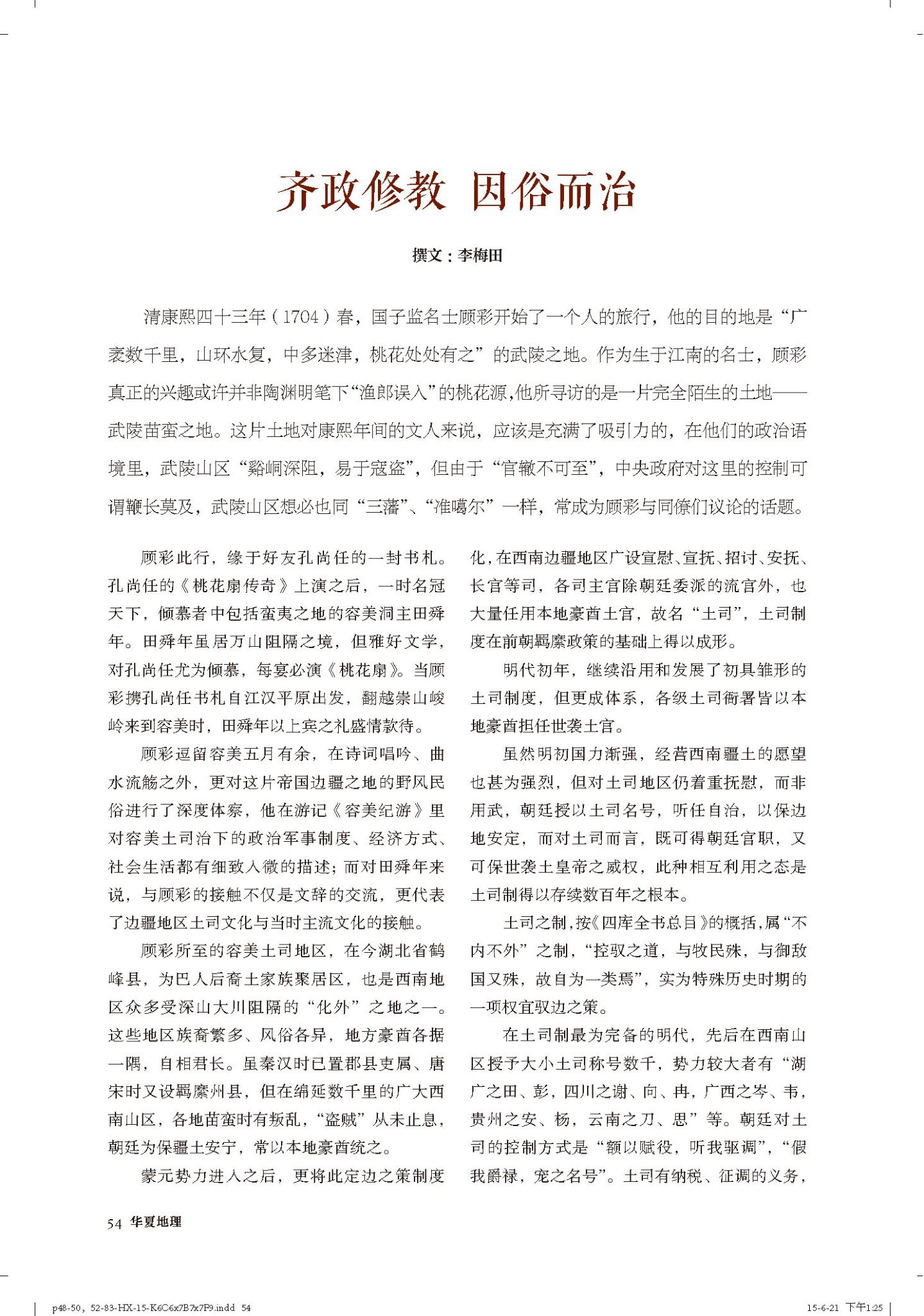 土司城 第 8 页