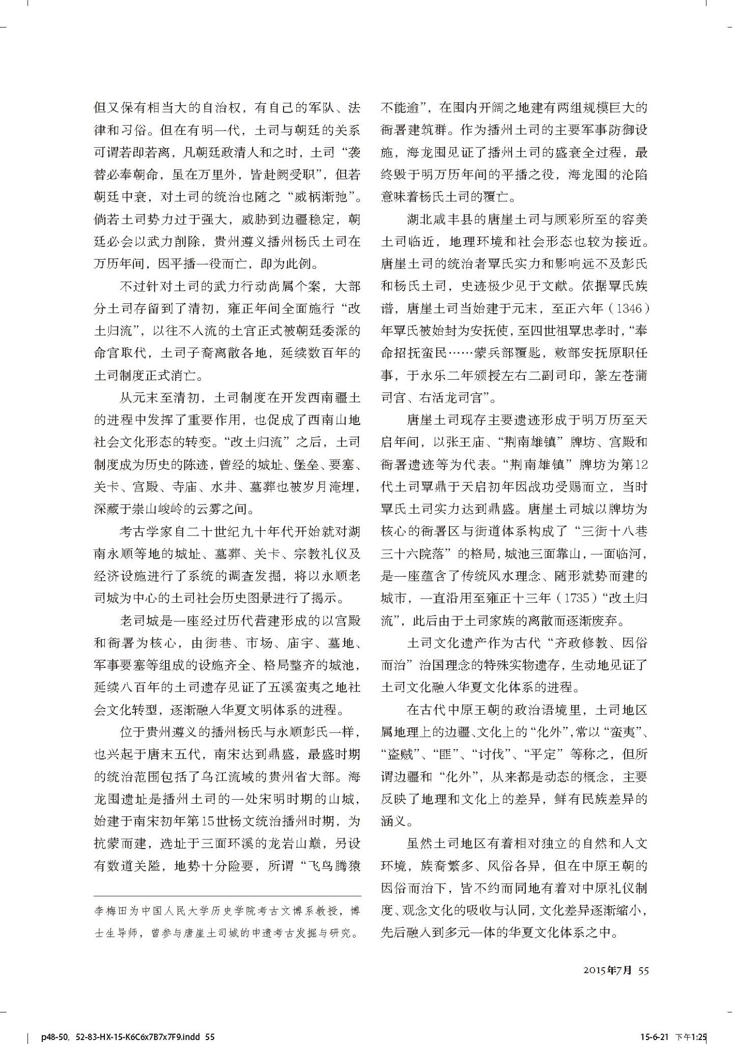 土司城 第 9 页