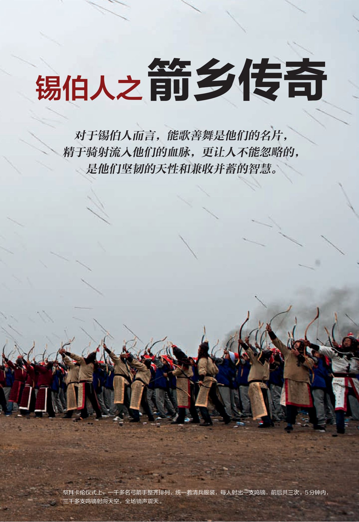 锡伯族 第 2 页