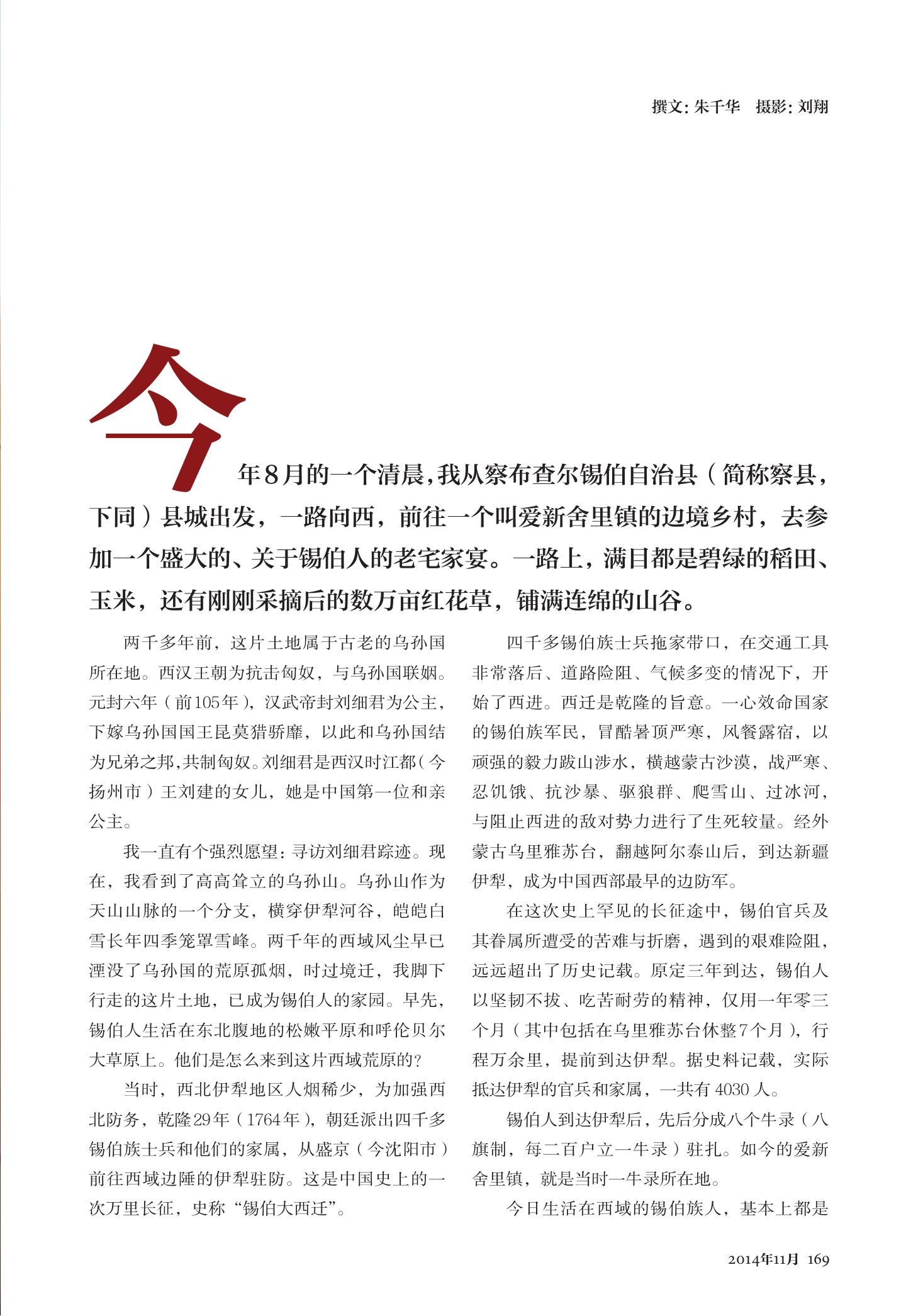 锡伯族 第 4 页