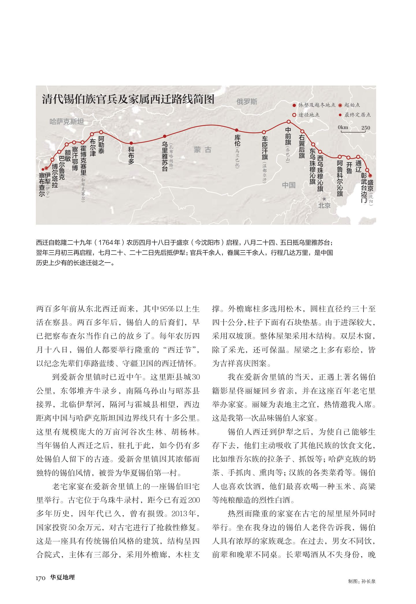 锡伯族 第 5 页