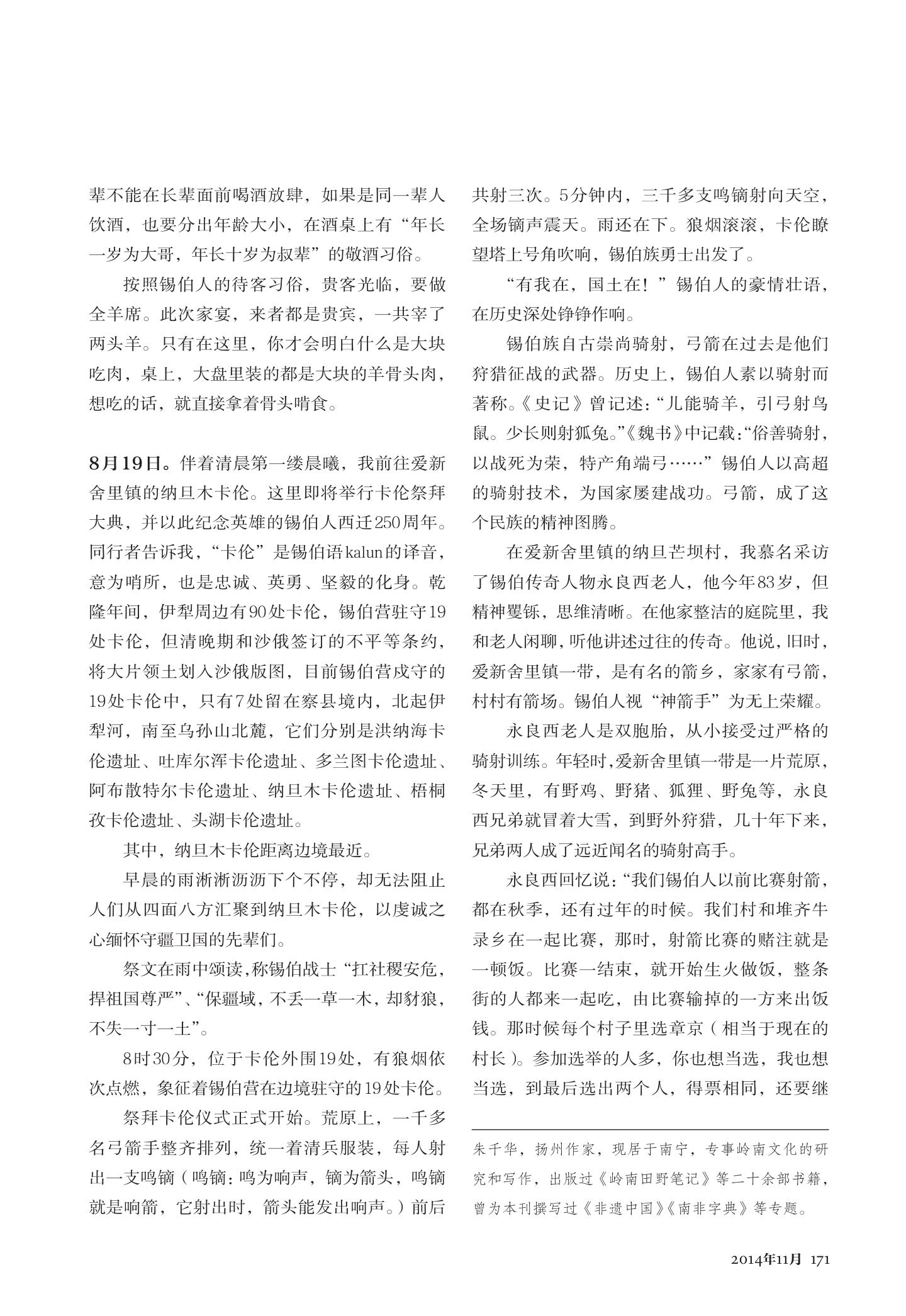 锡伯族 第 6 页