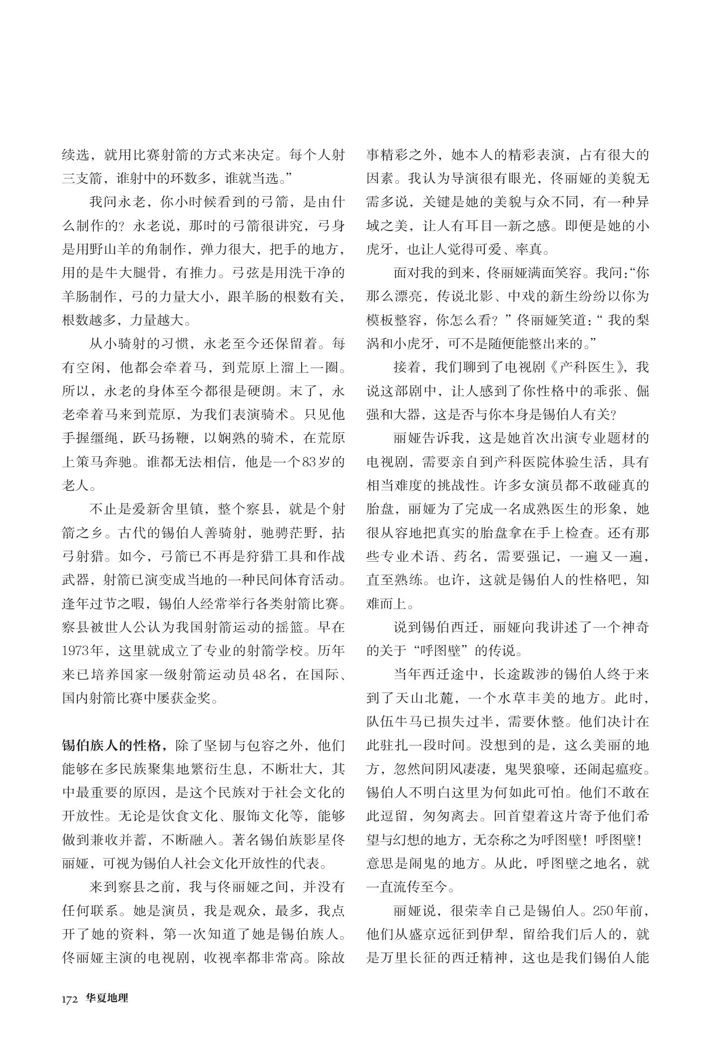锡伯族 第 7 页