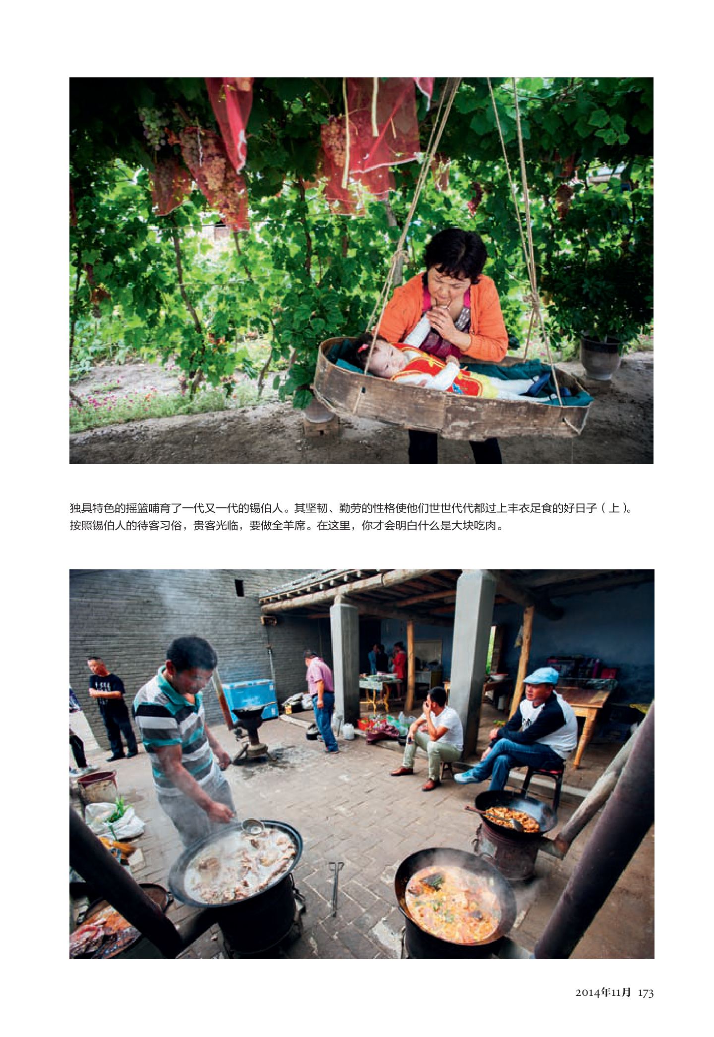 锡伯族 第 8 页