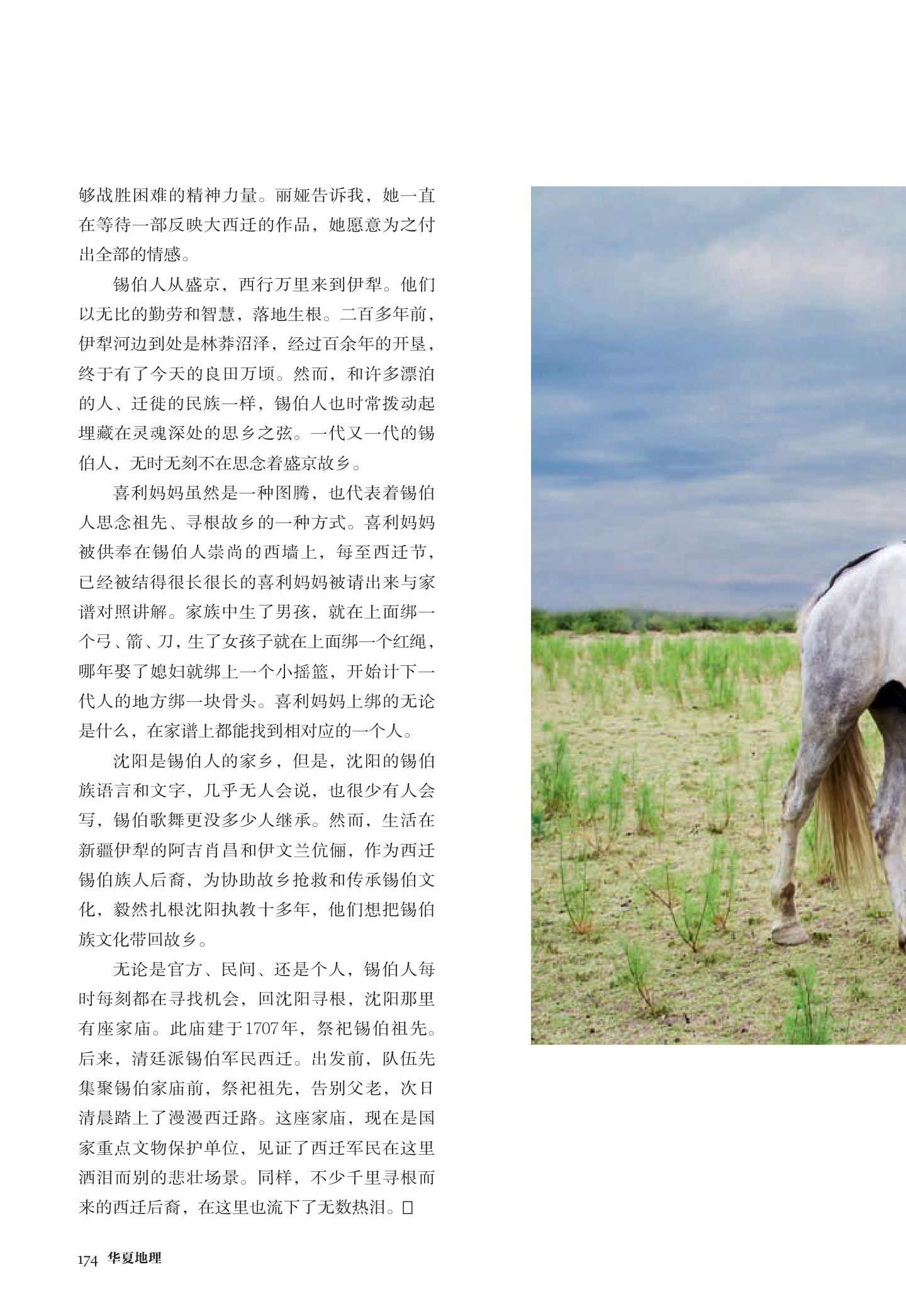 锡伯族 第 9 页