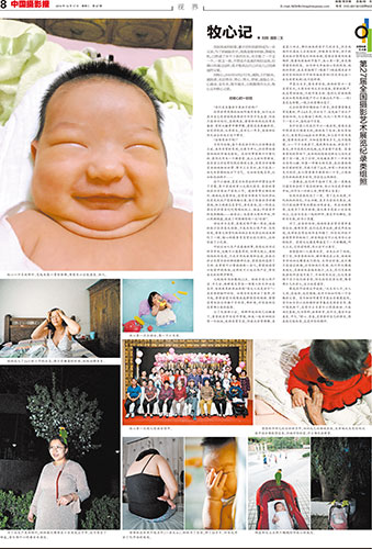 牧心记纸刊发表与杂志版面